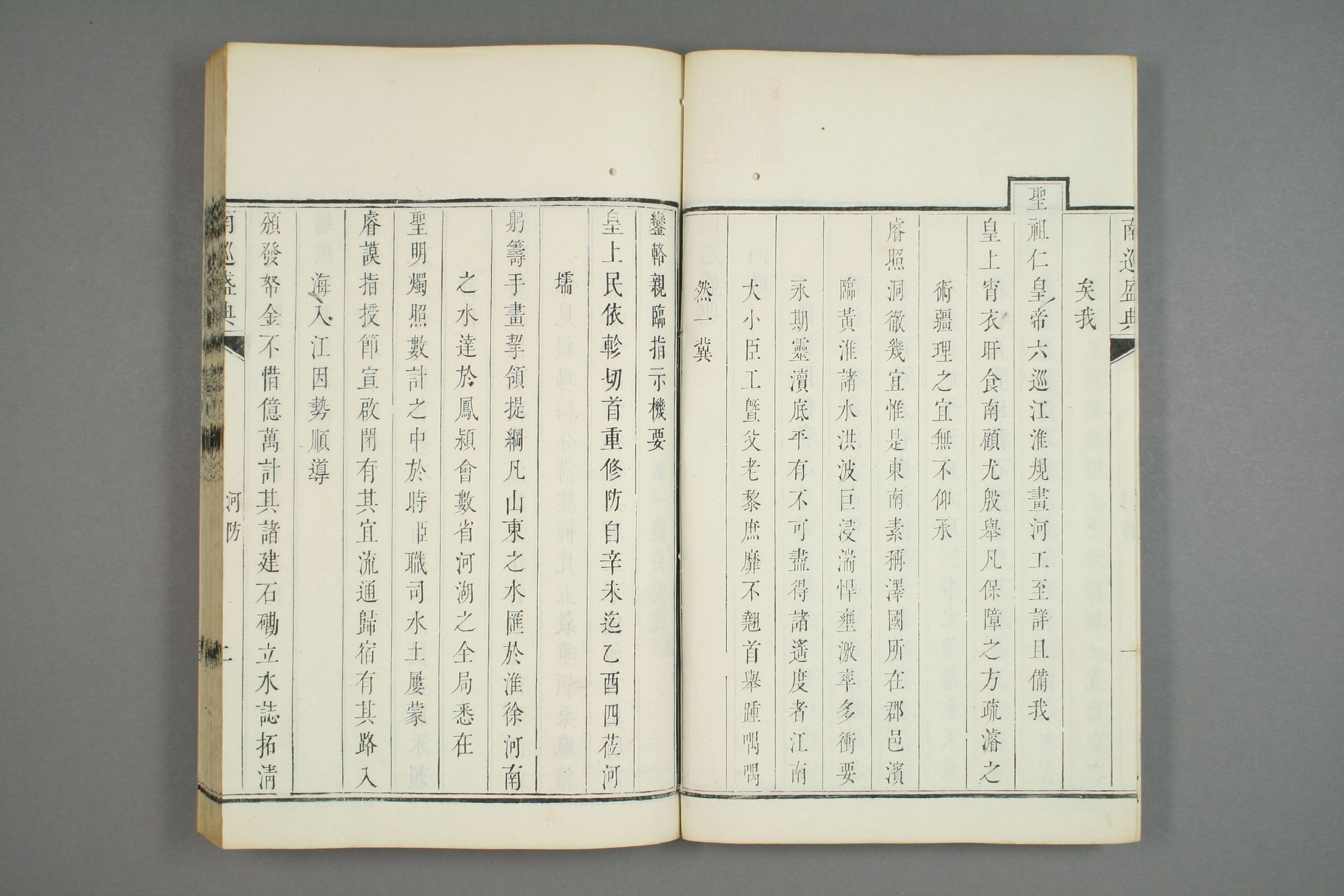 南巡盛典. 巻1－120_0017.pdf 第3页