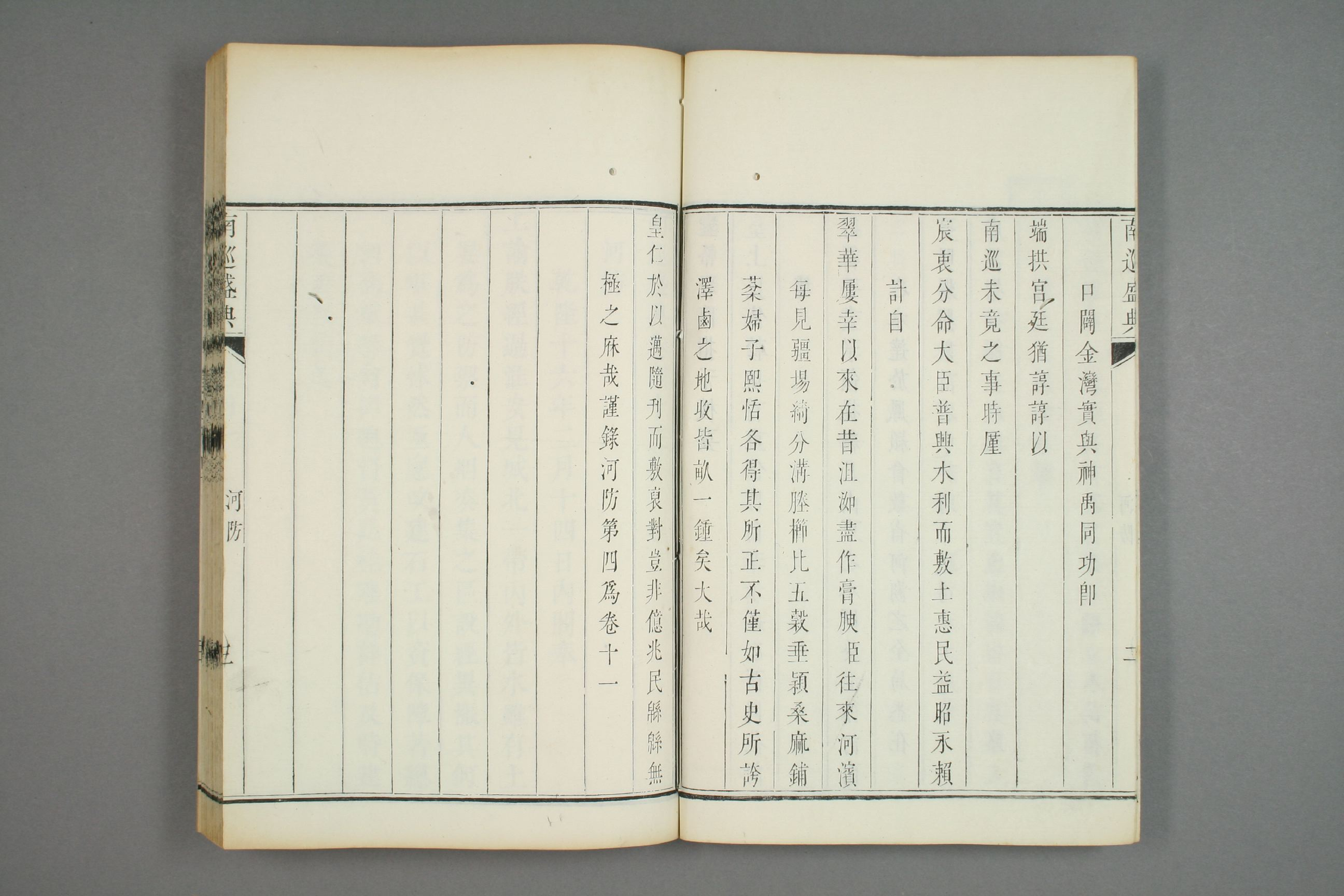 南巡盛典. 巻1－120_0017.pdf 第4页