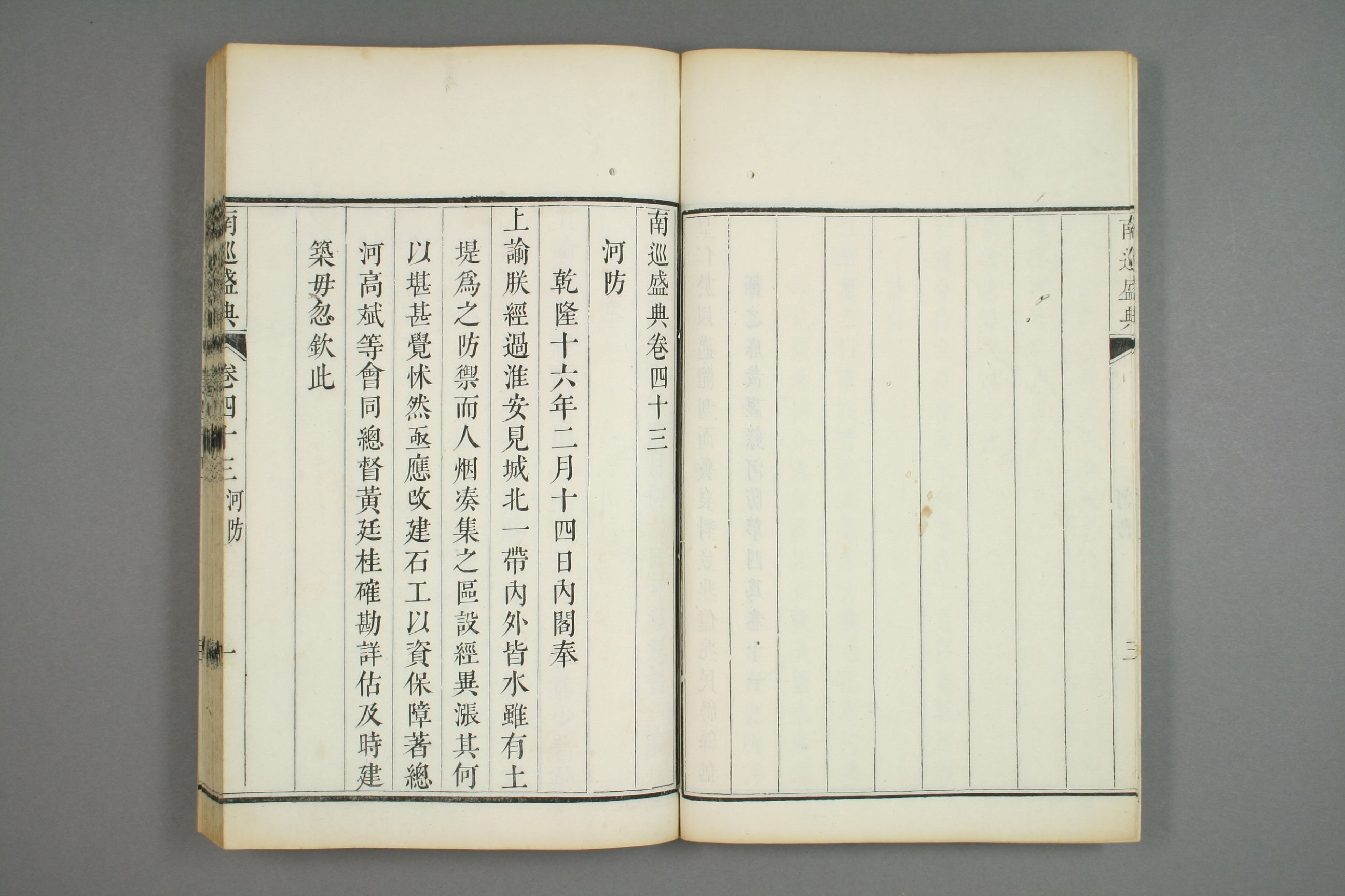 南巡盛典. 巻1－120_0017.pdf 第5页