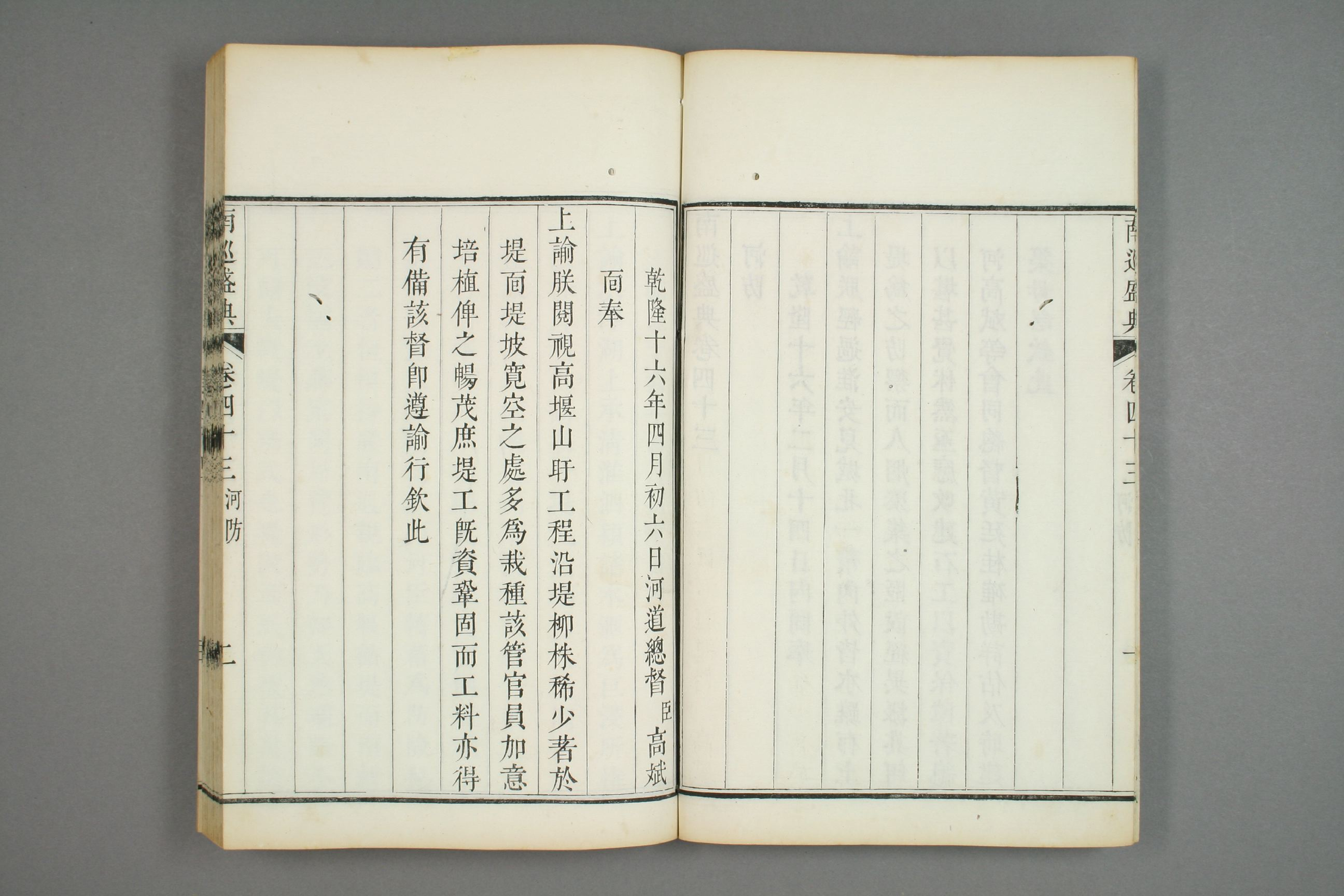 南巡盛典. 巻1－120_0017.pdf 第6页