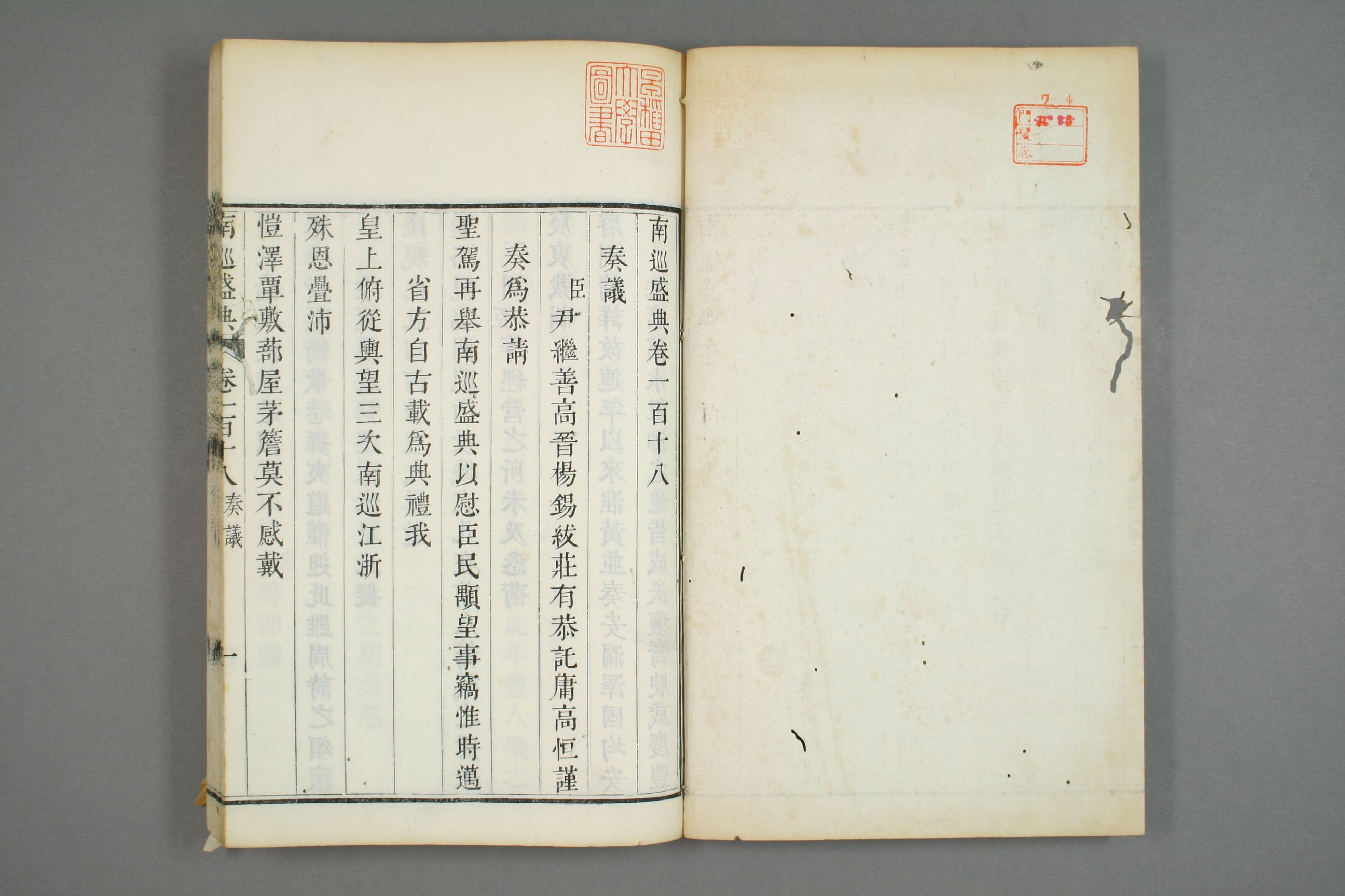 南巡盛典. 巻1－120_0048.pdf 第2页