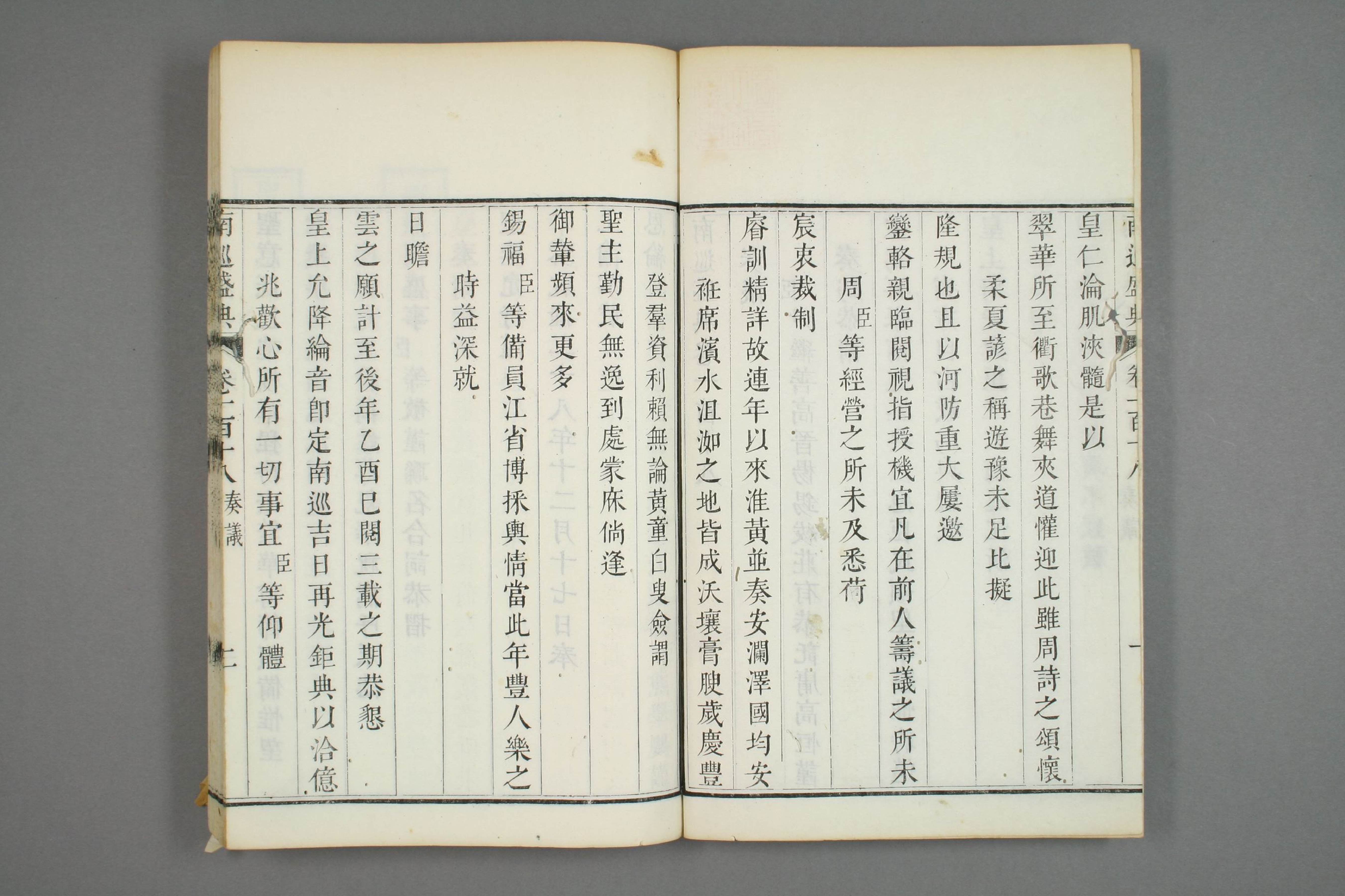 南巡盛典. 巻1－120_0048.pdf 第3页