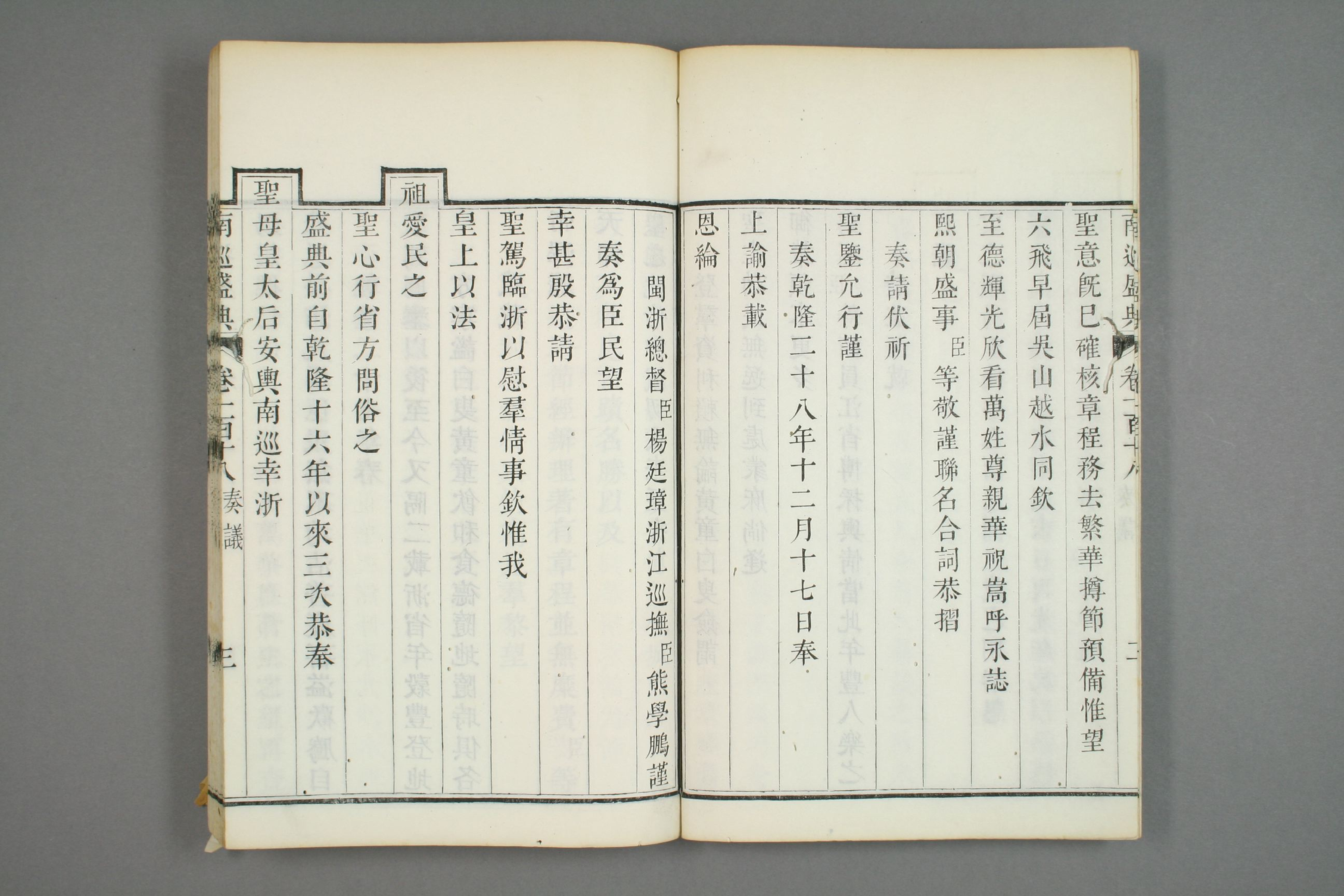 南巡盛典. 巻1－120_0048.pdf 第4页