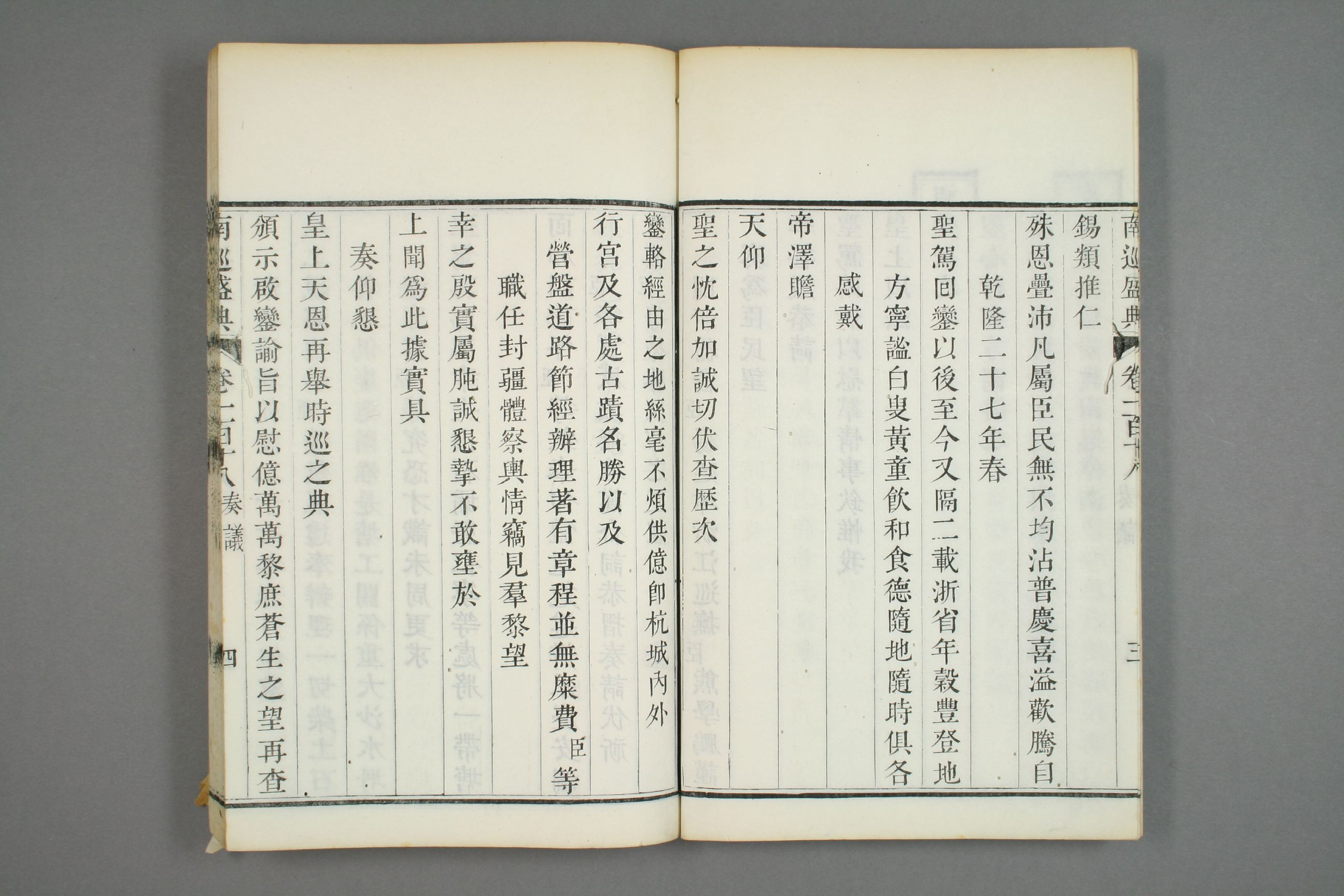 南巡盛典. 巻1－120_0048.pdf 第5页