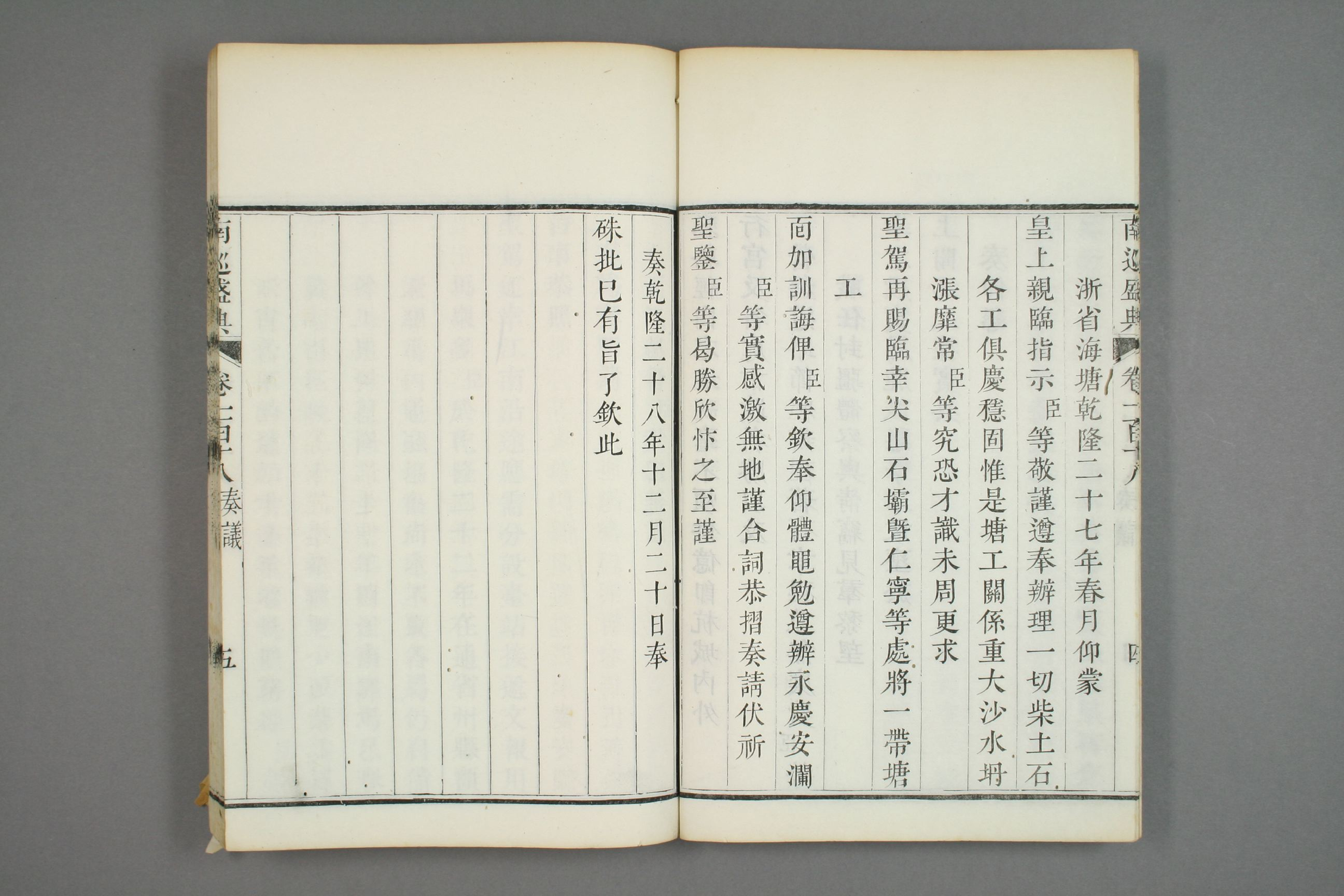 南巡盛典. 巻1－120_0048.pdf 第6页