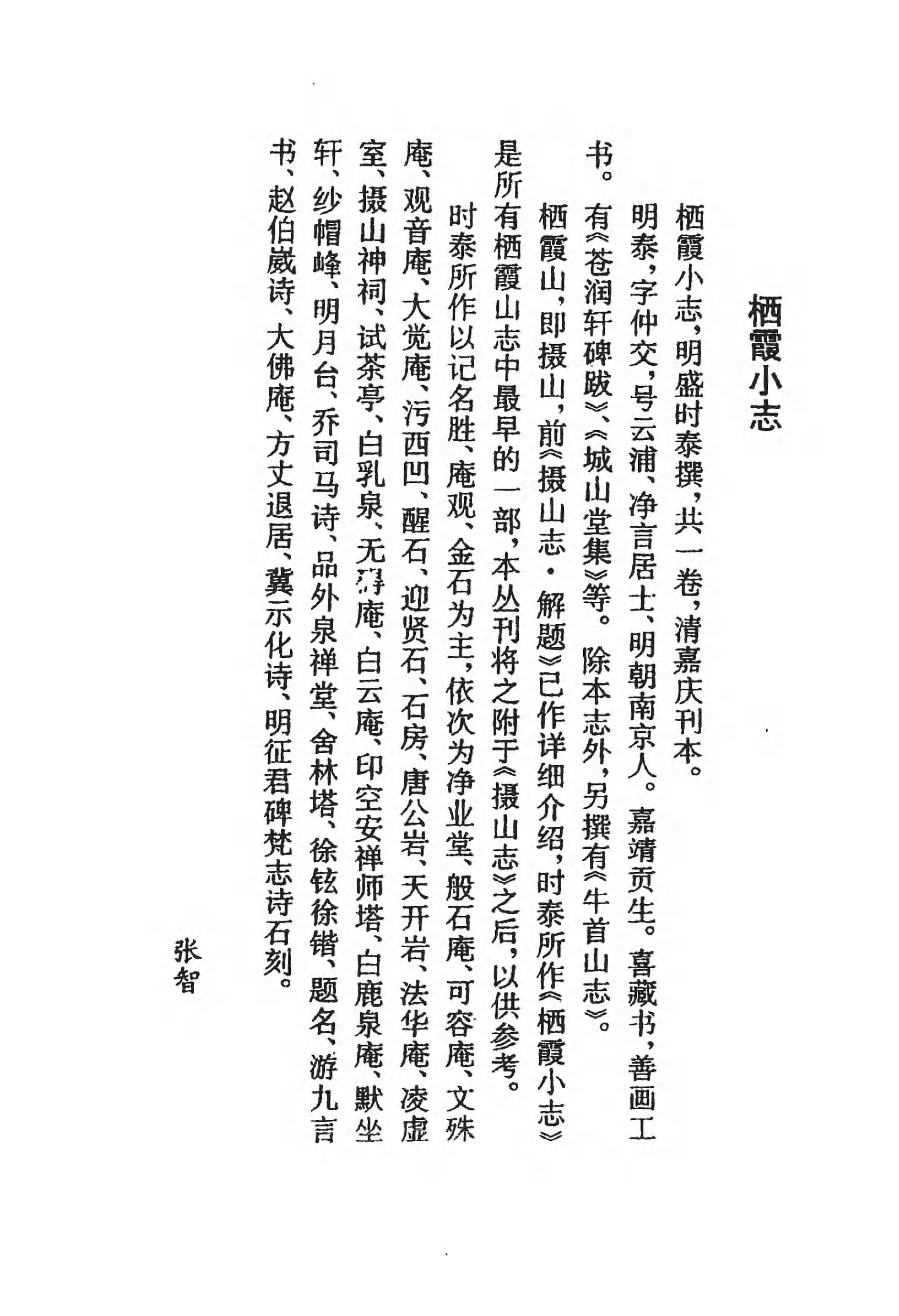 [中国佛寺志丛刊  第031册].白化文 张智主编.pdf 第5页