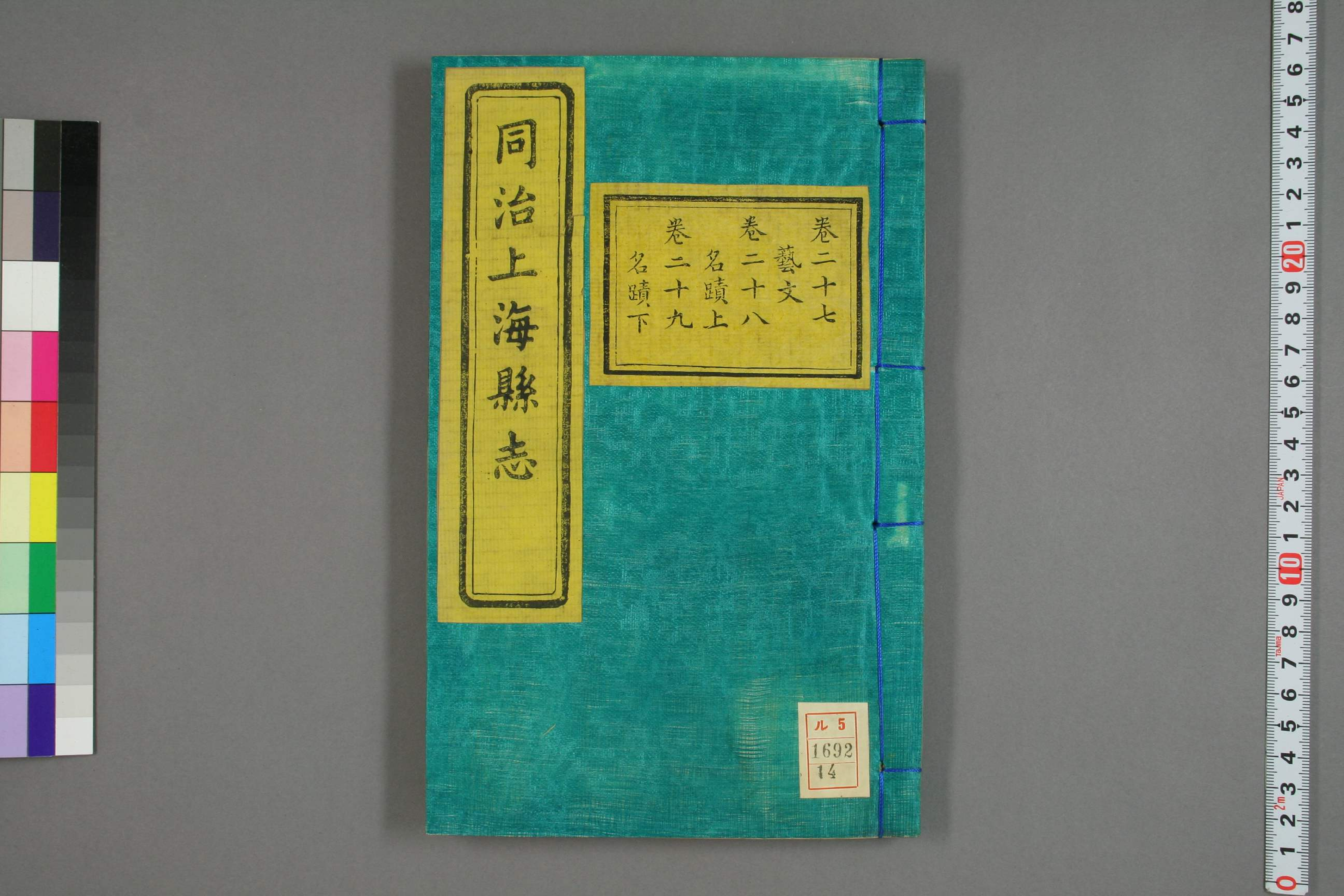 同治上海県志. [叙録],巻首,巻1－32,補遺 _01692_0014.pdf 第1页