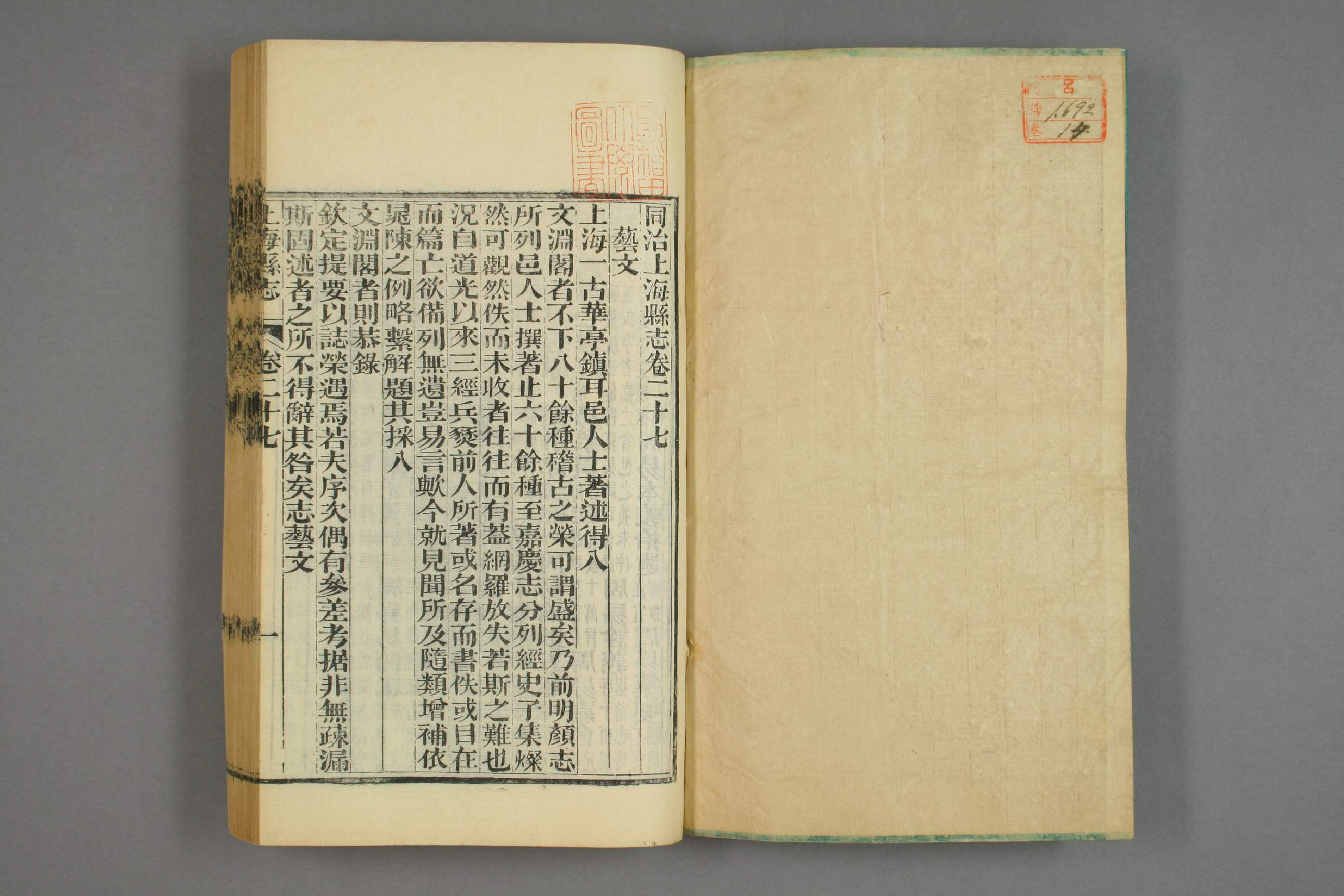 同治上海県志. [叙録],巻首,巻1－32,補遺 _01692_0014.pdf 第2页