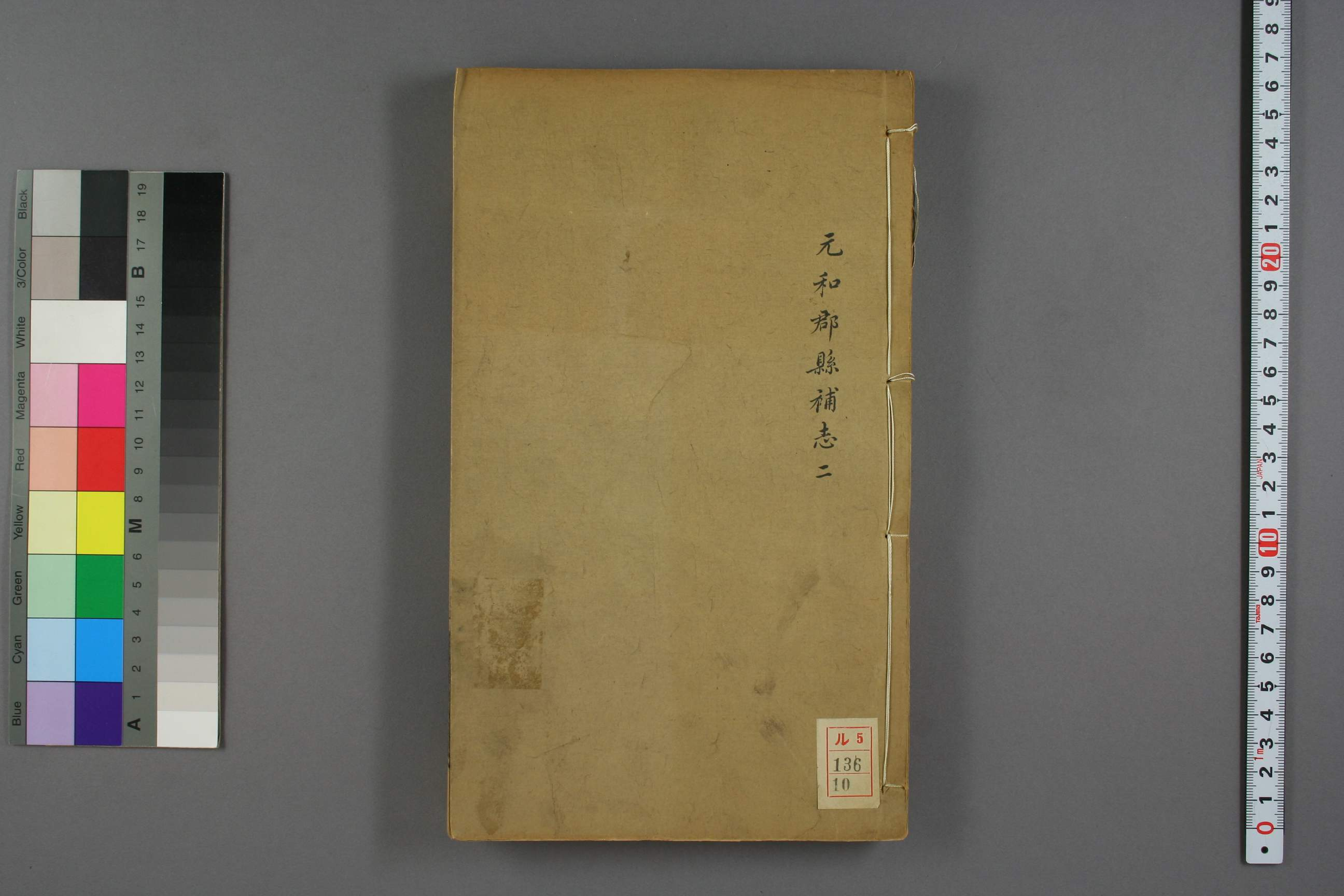 元和郡県図志. 巻第1－40_00136_0010.pdf 第1页