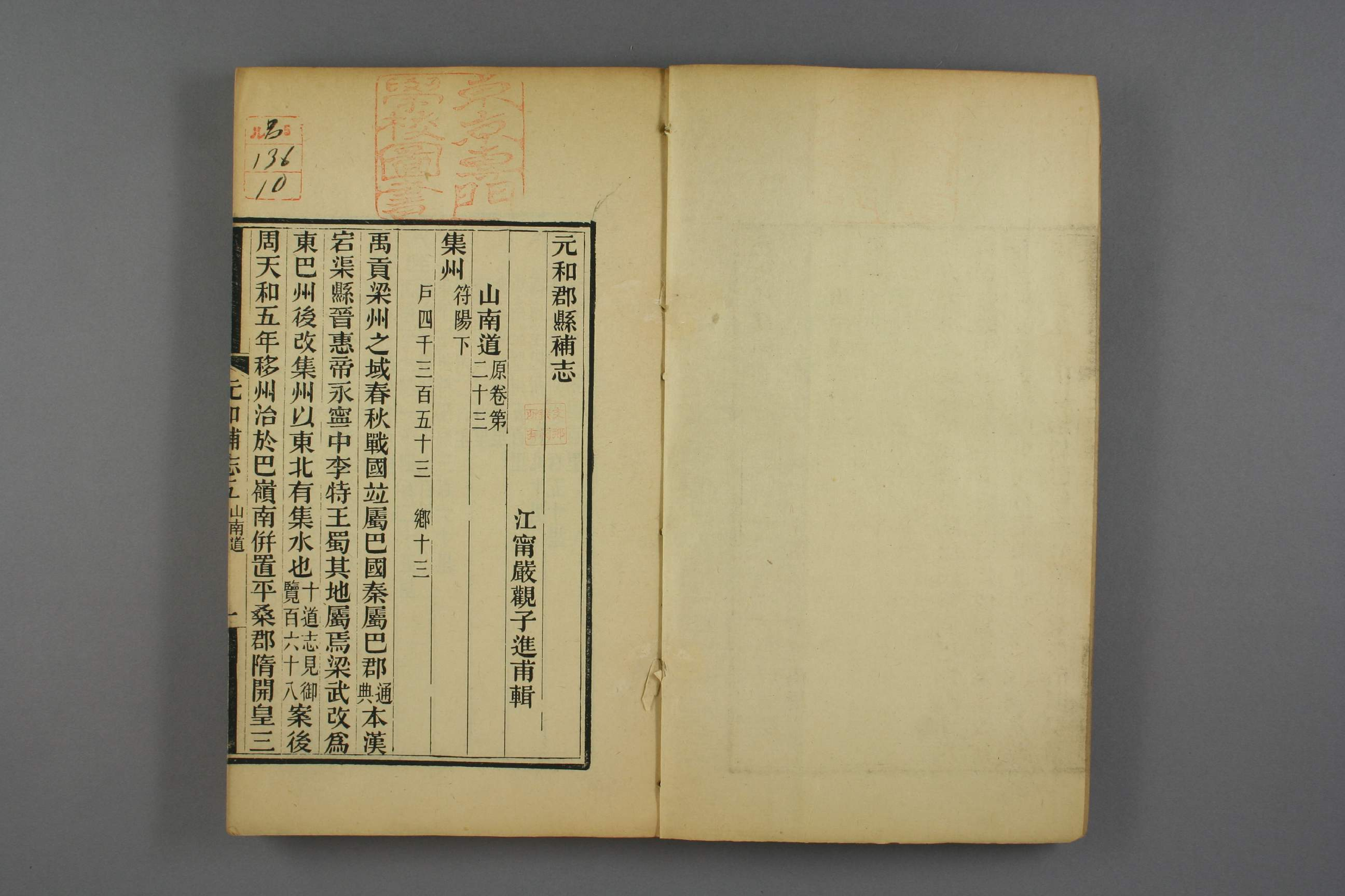 元和郡県図志. 巻第1－40_00136_0010.pdf 第2页