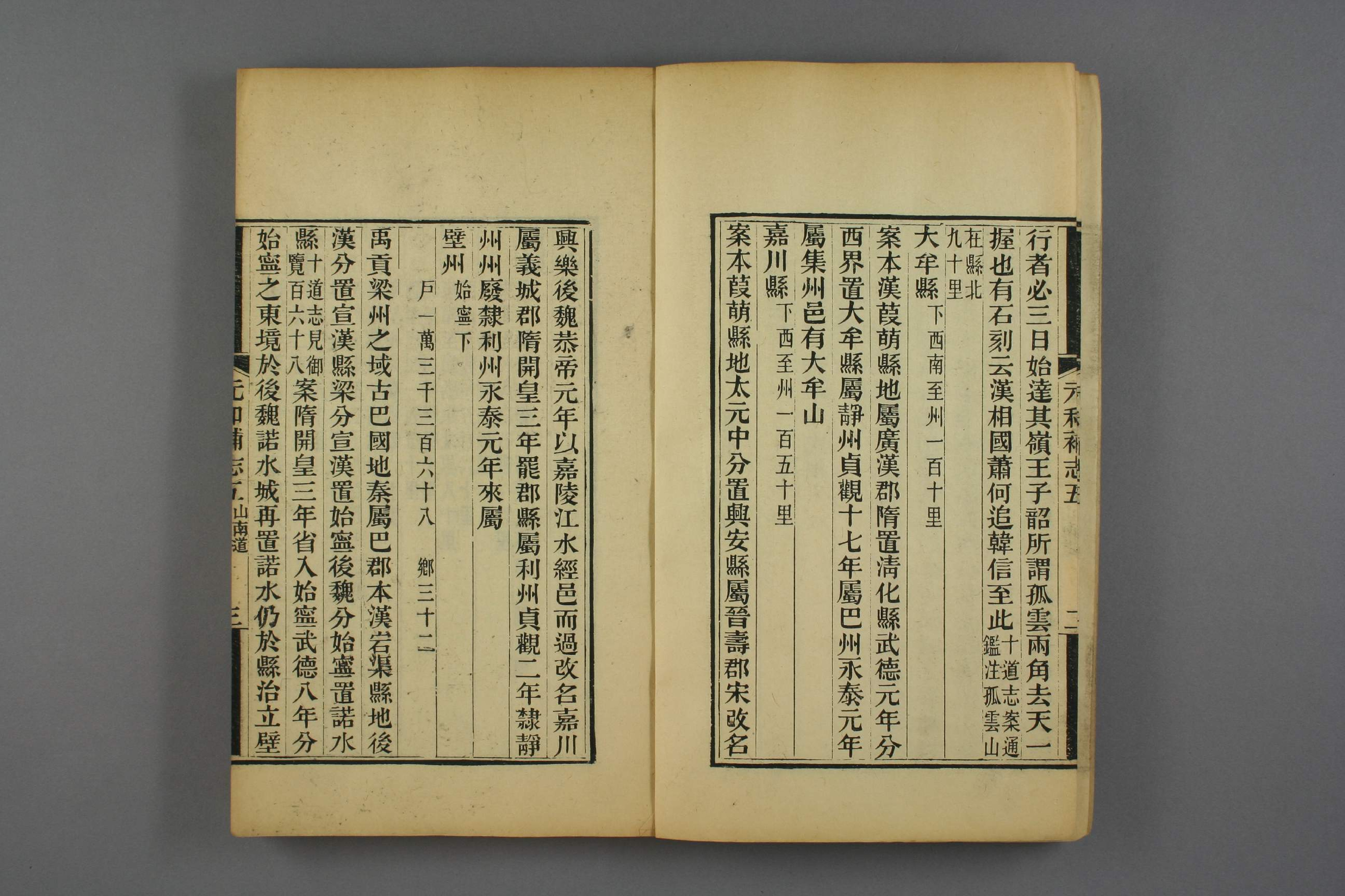 元和郡県図志. 巻第1－40_00136_0010.pdf 第4页