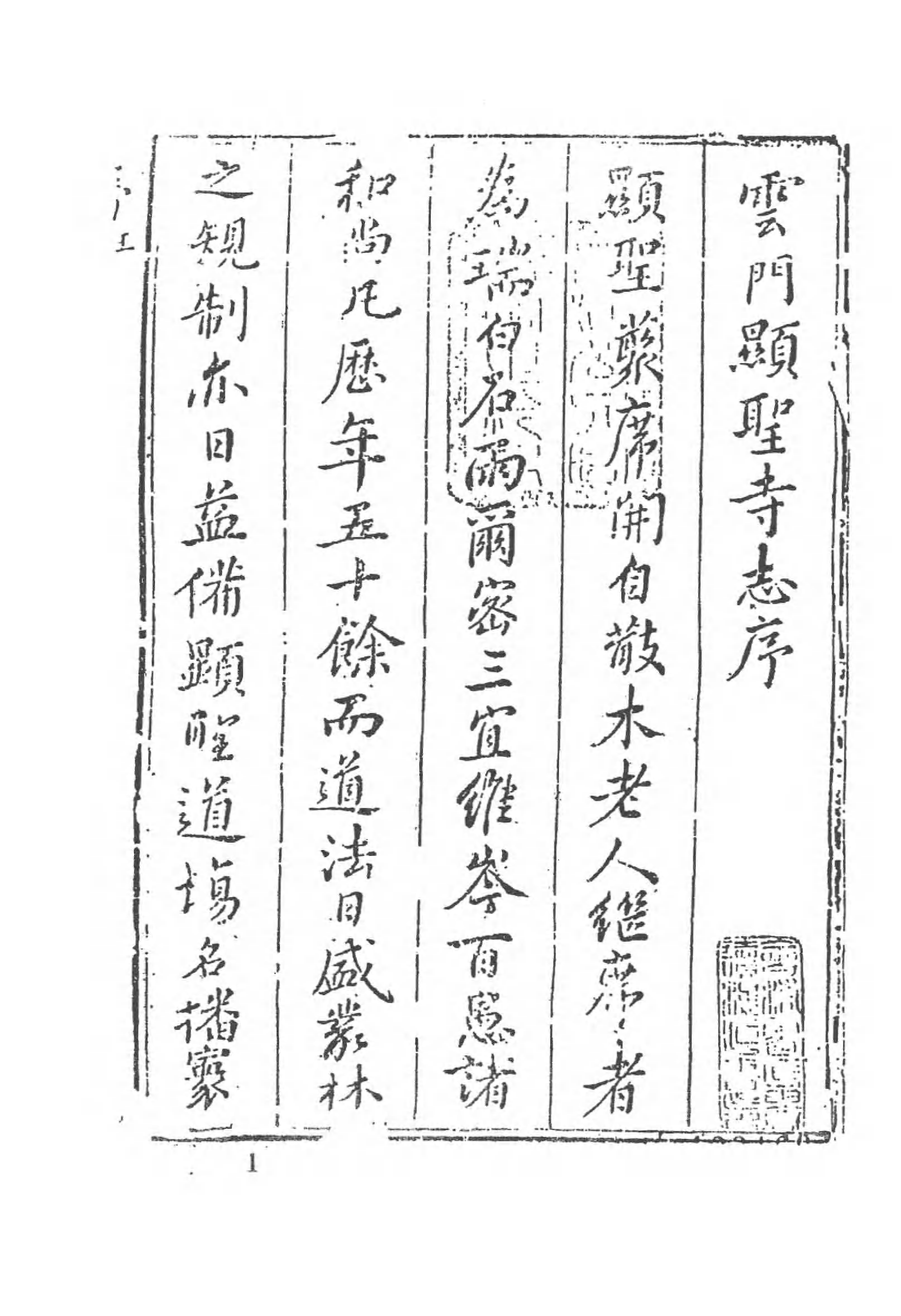 [中国佛寺志丛刊  第080册].白化文 张智主编.pdf 第5页