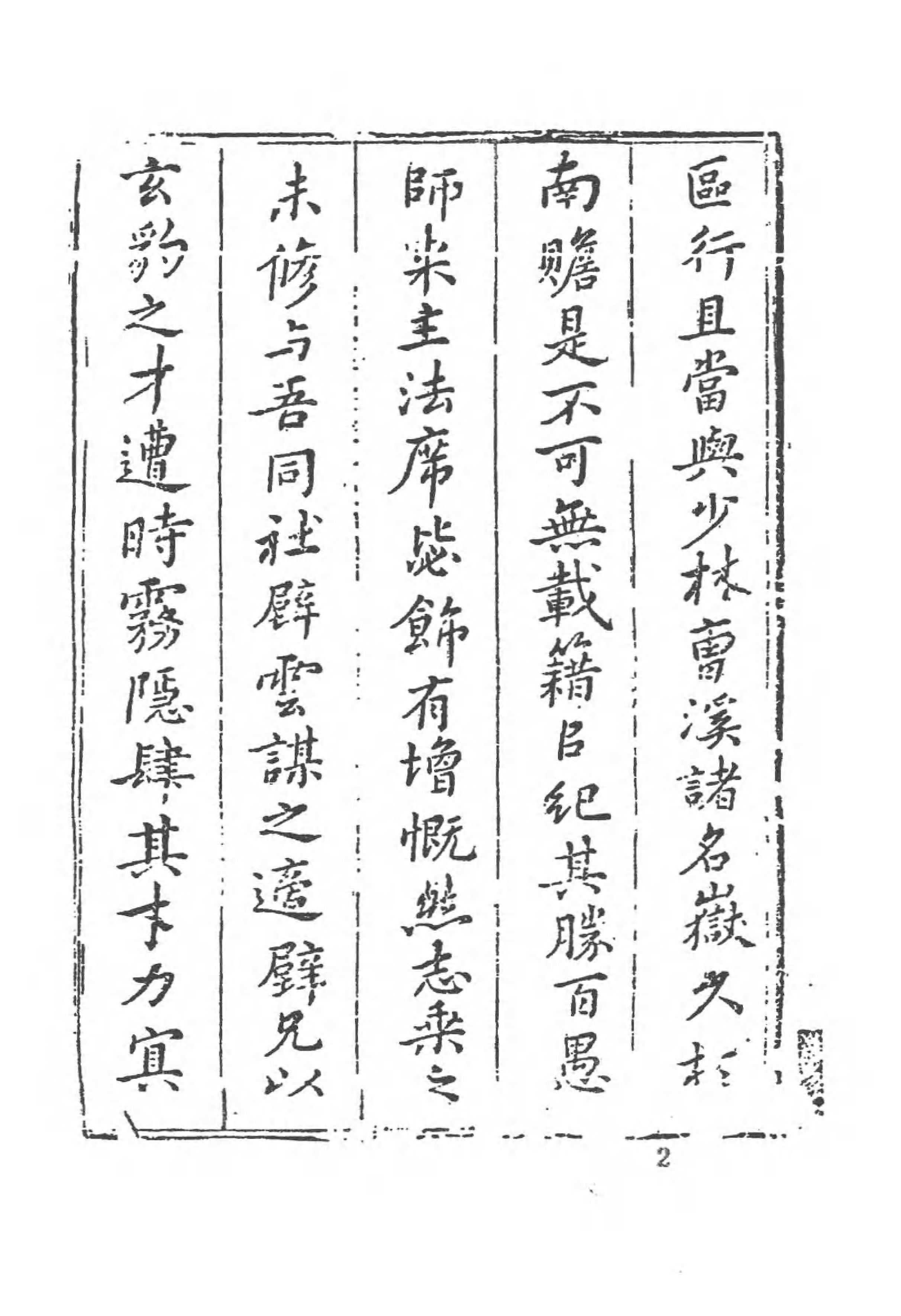 [中国佛寺志丛刊  第080册].白化文 张智主编.pdf 第6页