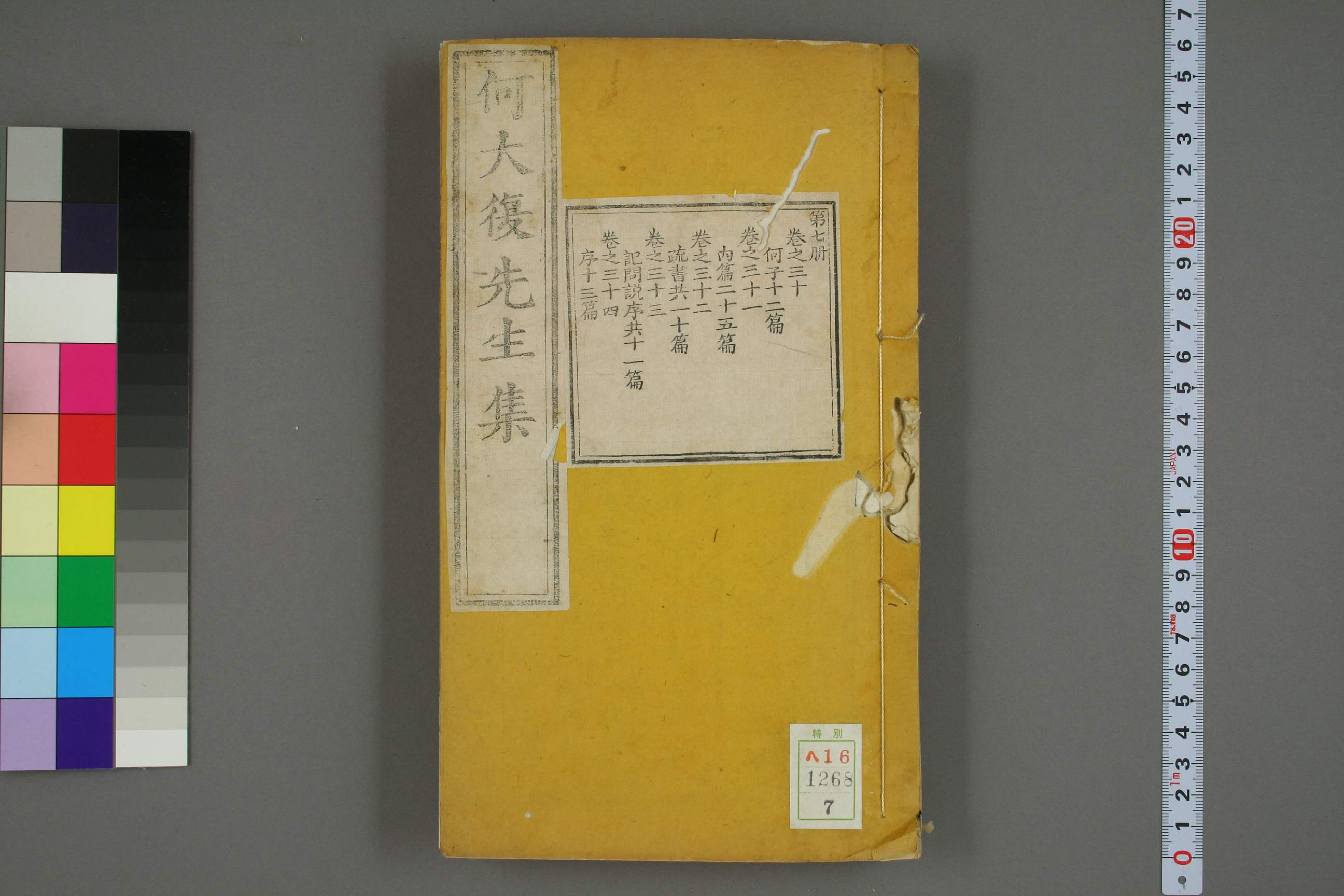 何大復先生集. [序目],巻之1－38,附録_01268_0007.pdf 第1页