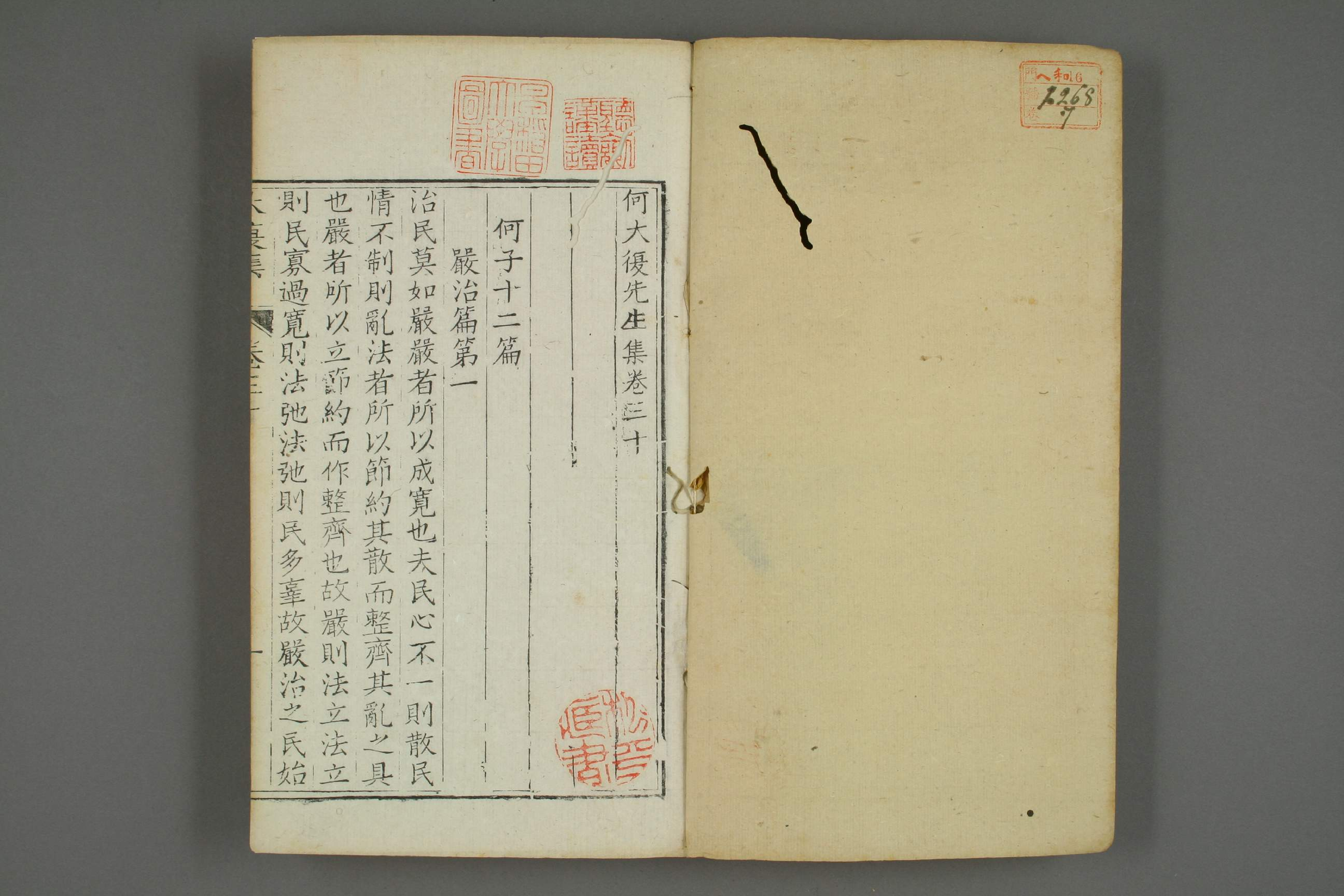 何大復先生集. [序目],巻之1－38,附録_01268_0007.pdf 第2页