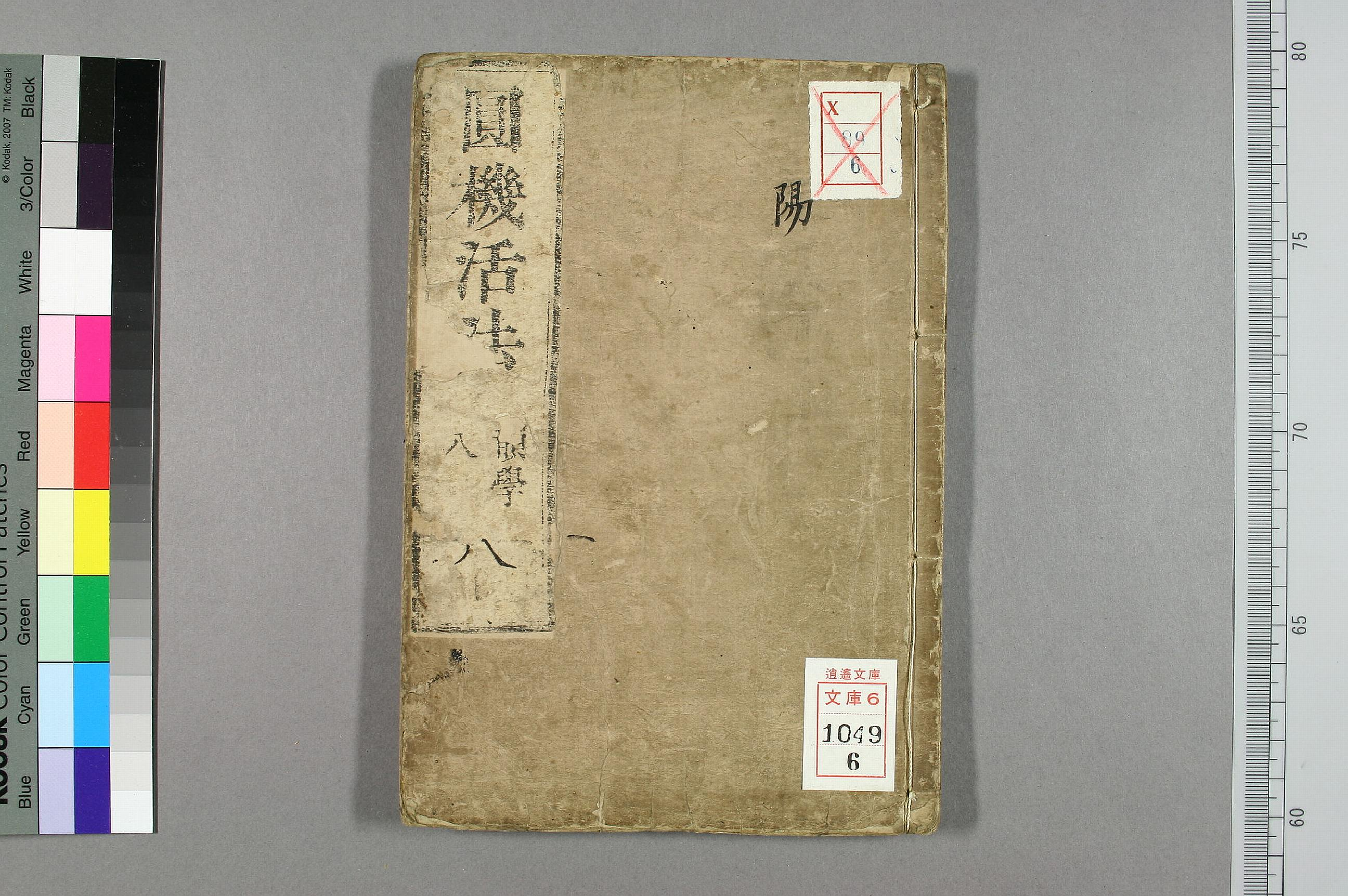 円機活法. 韻学_01049_0006.pdf 第1页