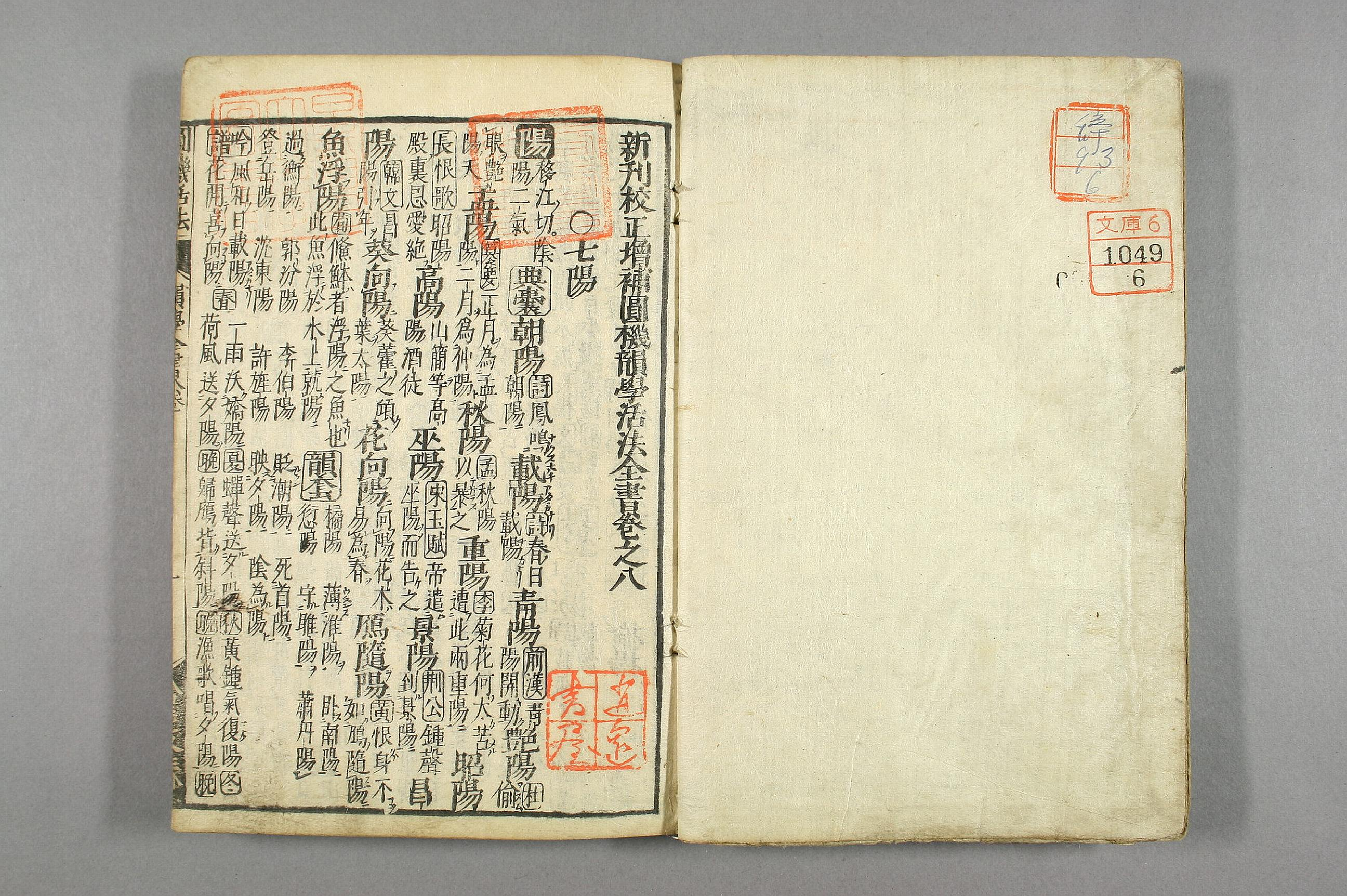 円機活法. 韻学_01049_0006.pdf 第2页