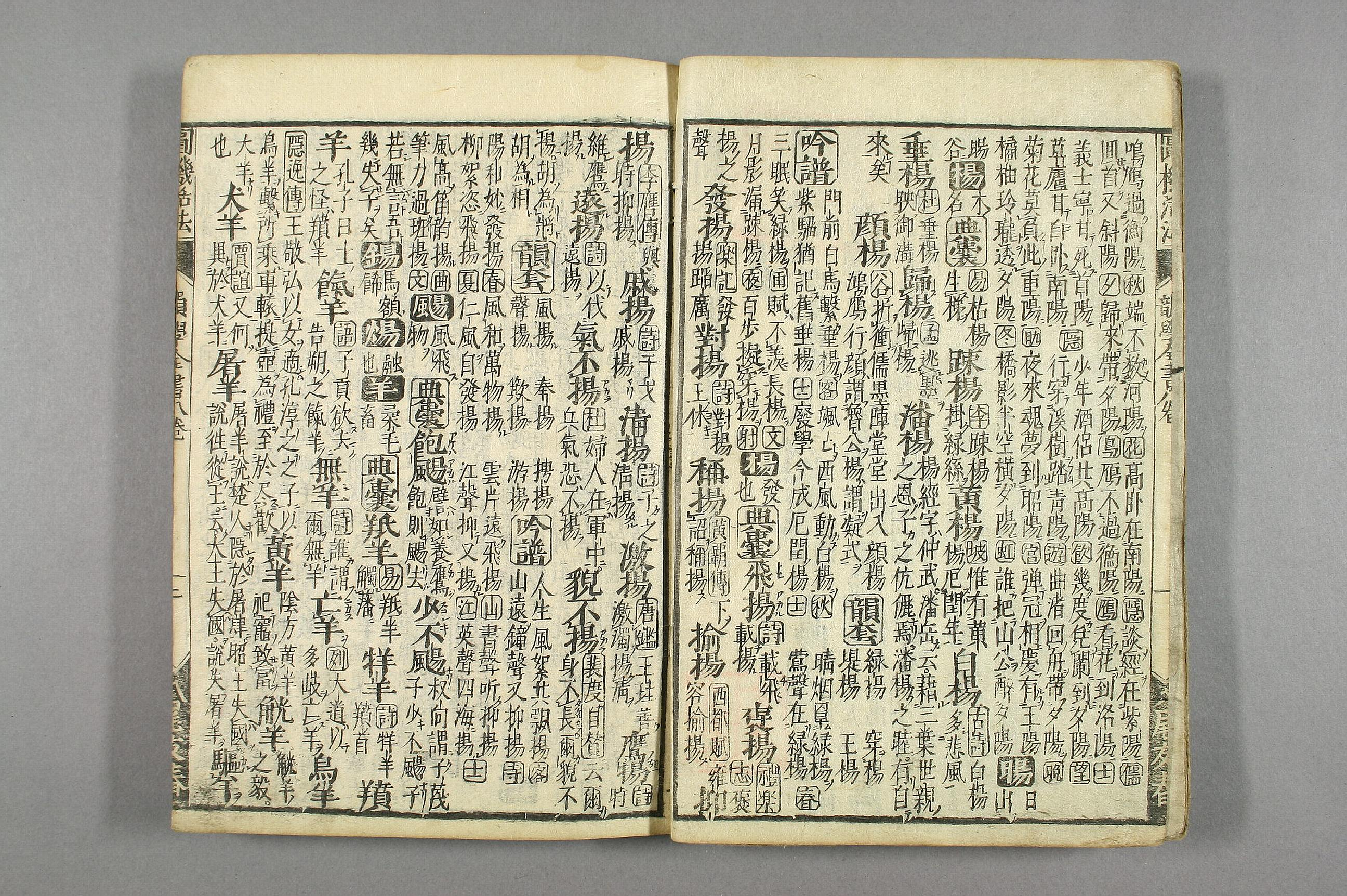 円機活法. 韻学_01049_0006.pdf 第3页