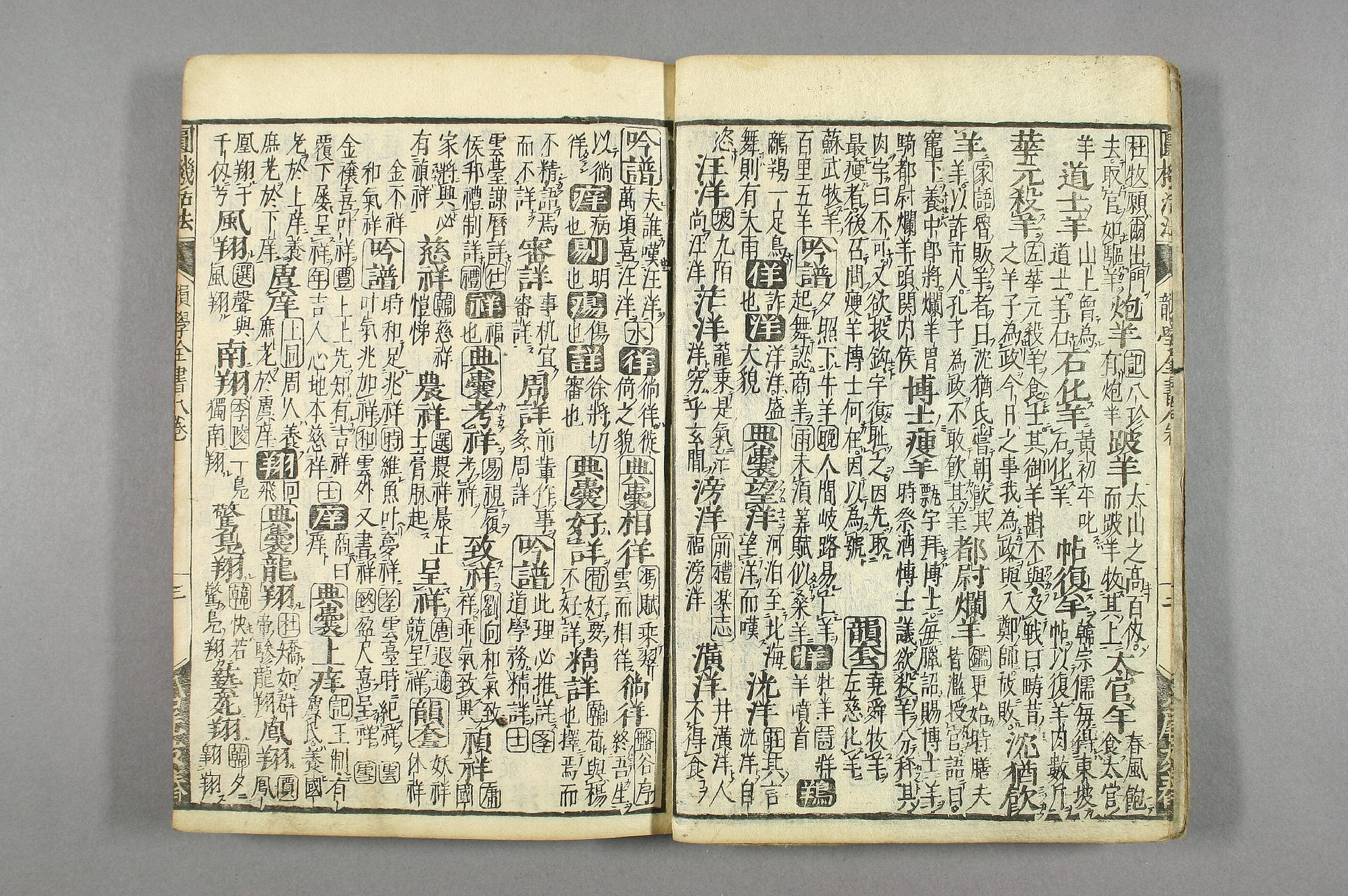 円機活法. 韻学_01049_0006.pdf 第4页