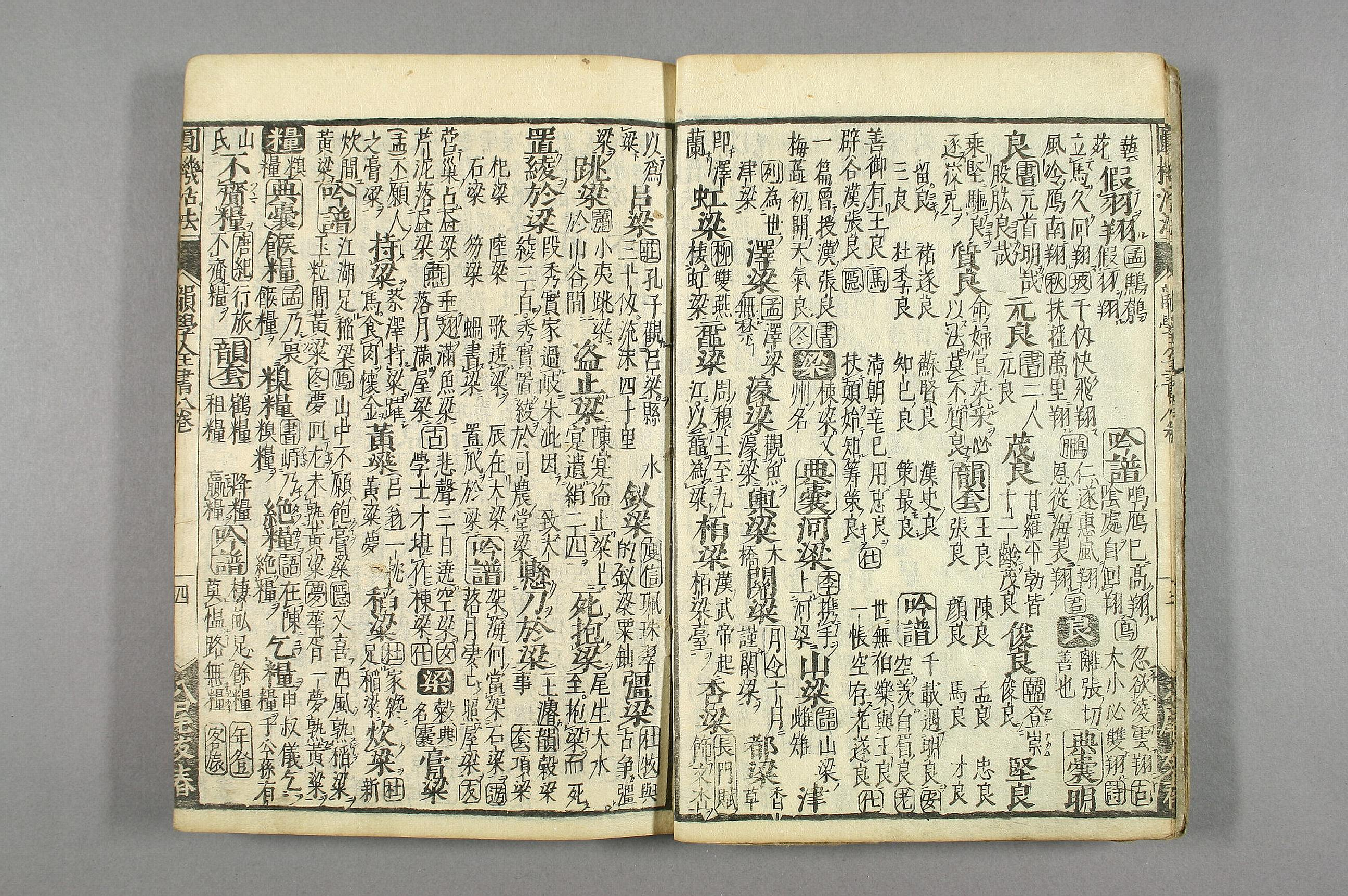 円機活法. 韻学_01049_0006.pdf 第5页