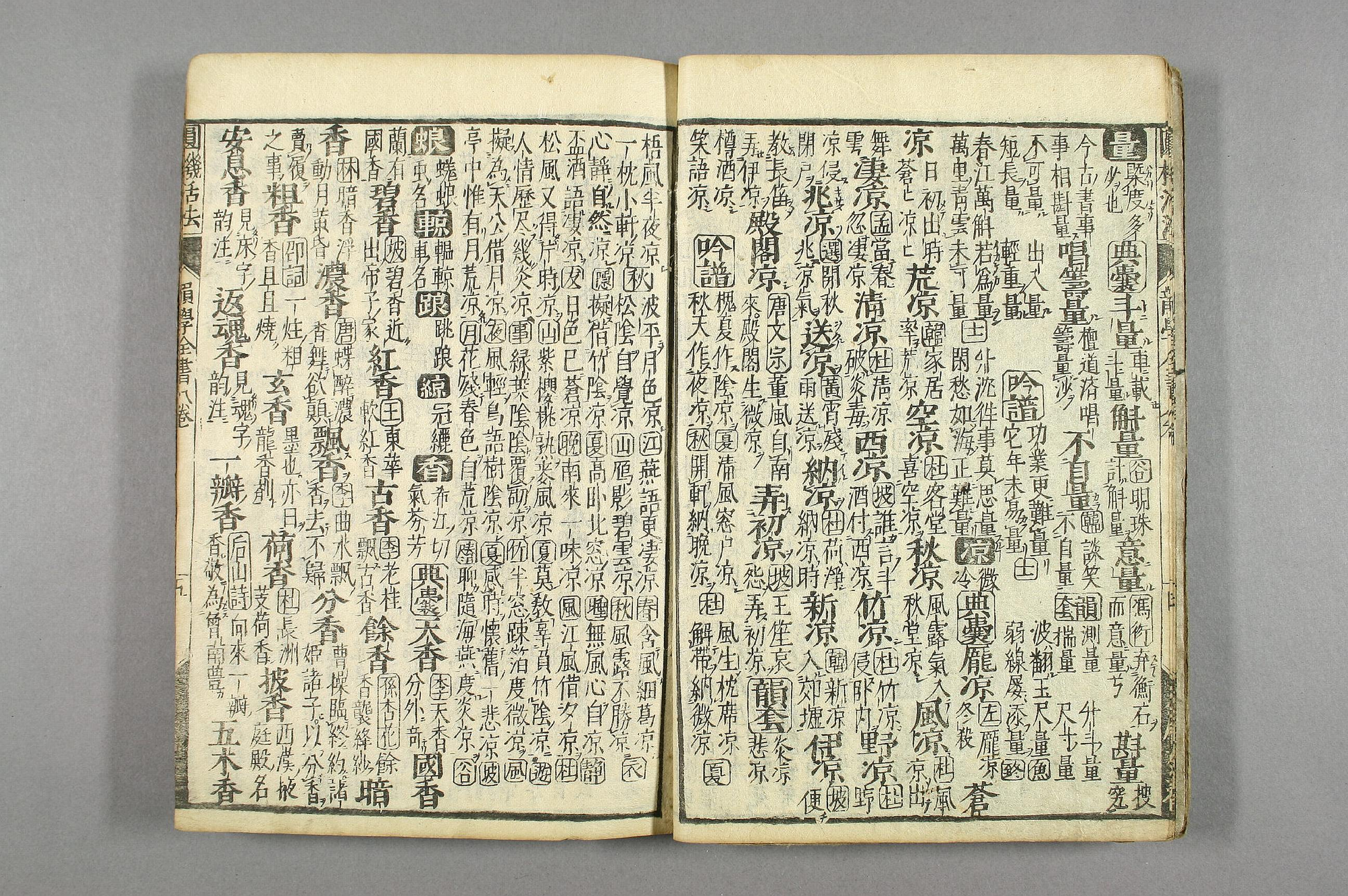 円機活法. 韻学_01049_0006.pdf 第6页