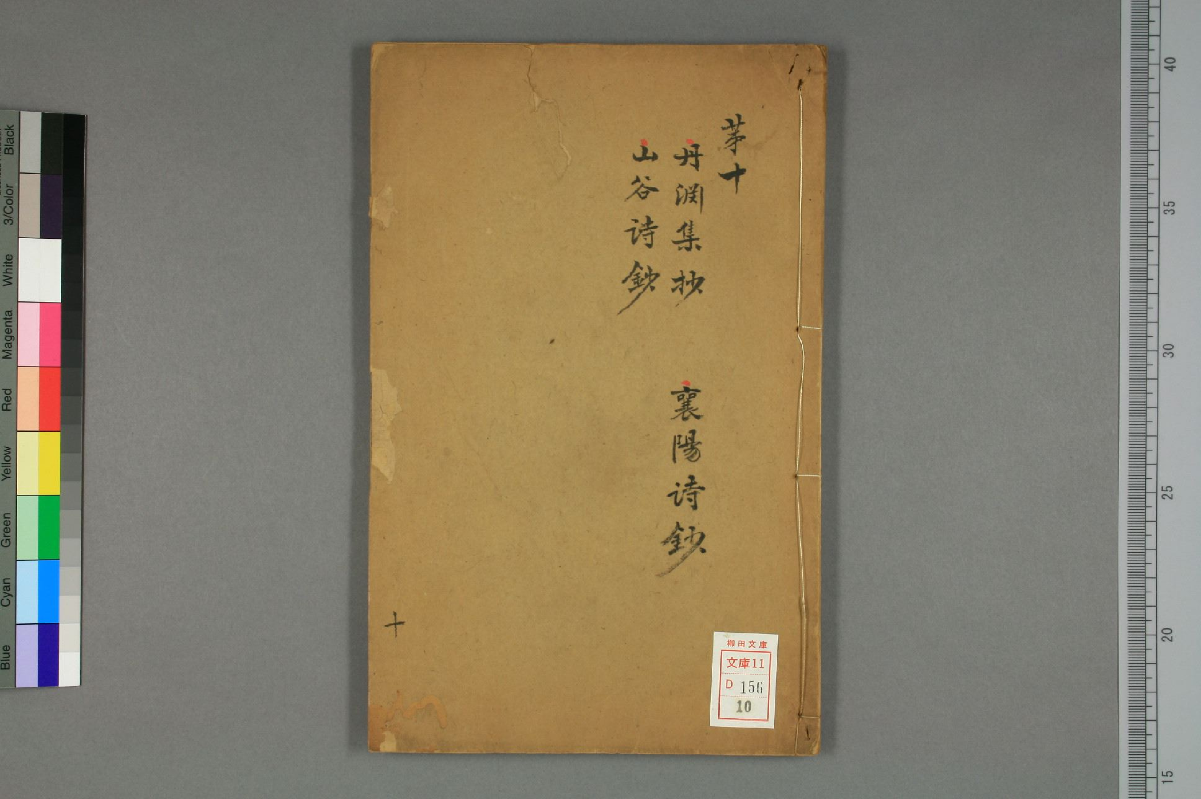 宋詩鈔. 初,2－4集_d0156_0010.pdf 第1页