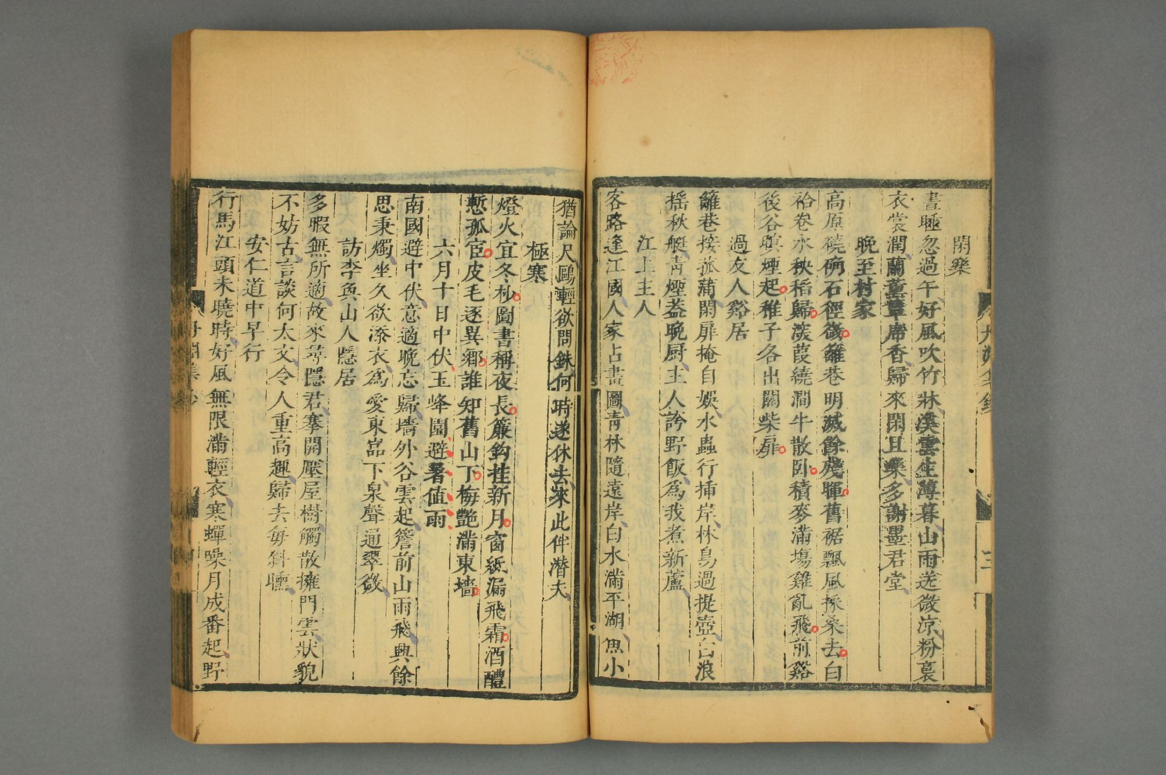 宋詩鈔. 初,2－4集_d0156_0010.pdf 第5页