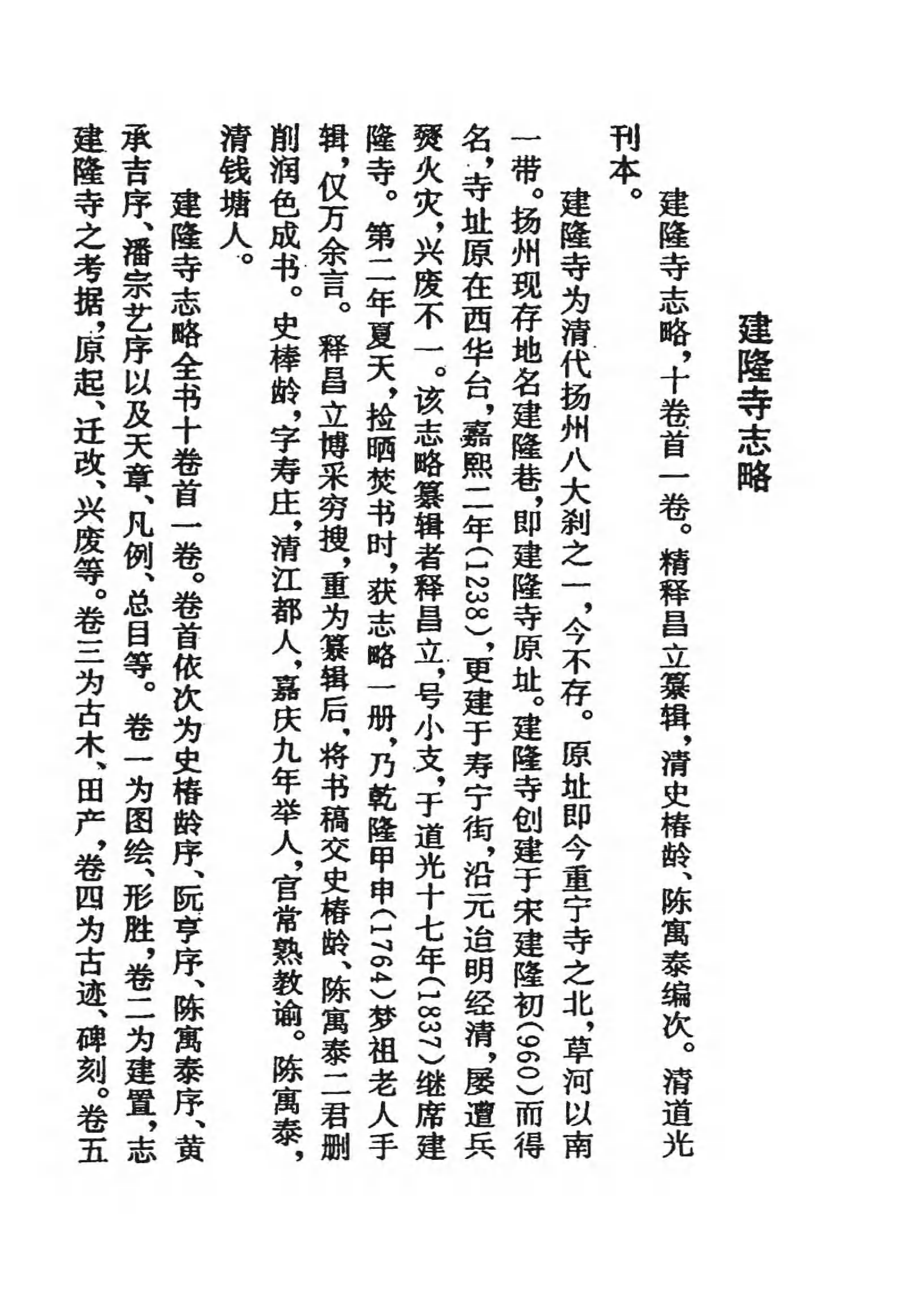 [中国佛寺志丛刊  第054册(新)].白化文 张智主编.pdf 第5页