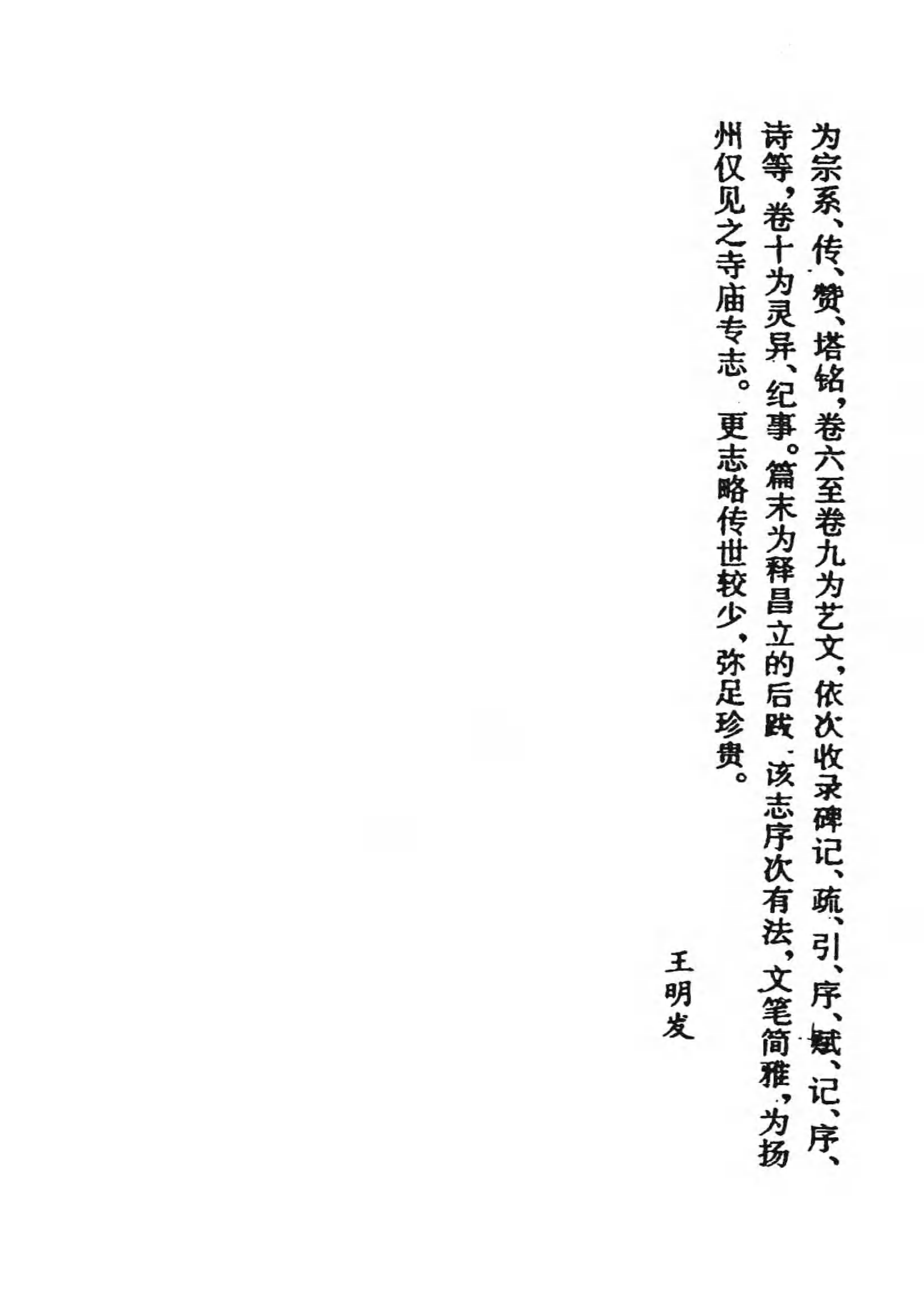 [中国佛寺志丛刊  第054册(新)].白化文 张智主编.pdf 第6页