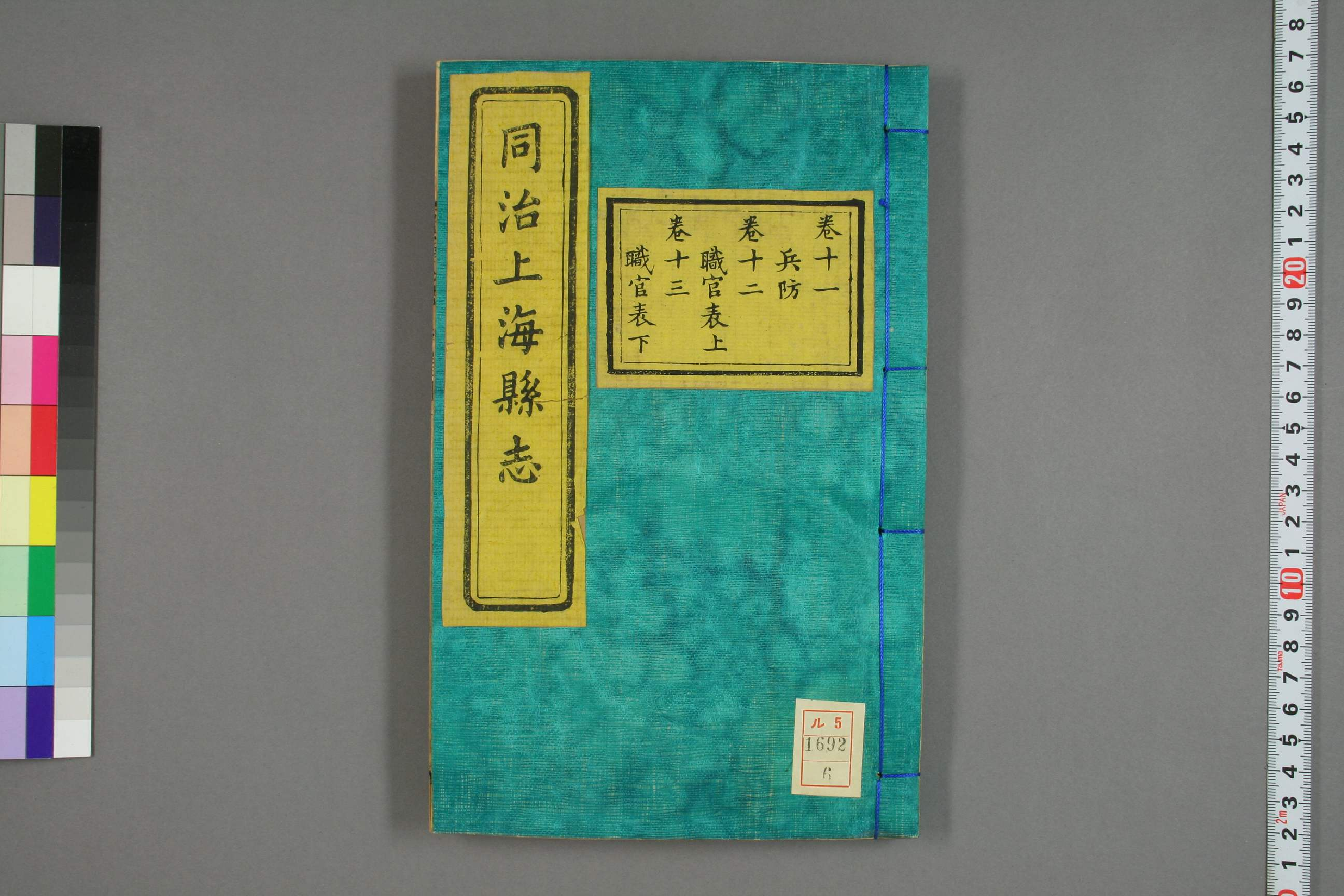 同治上海県志. [叙録],巻首,巻1－32,補遺 _01692_0006.pdf 第1页