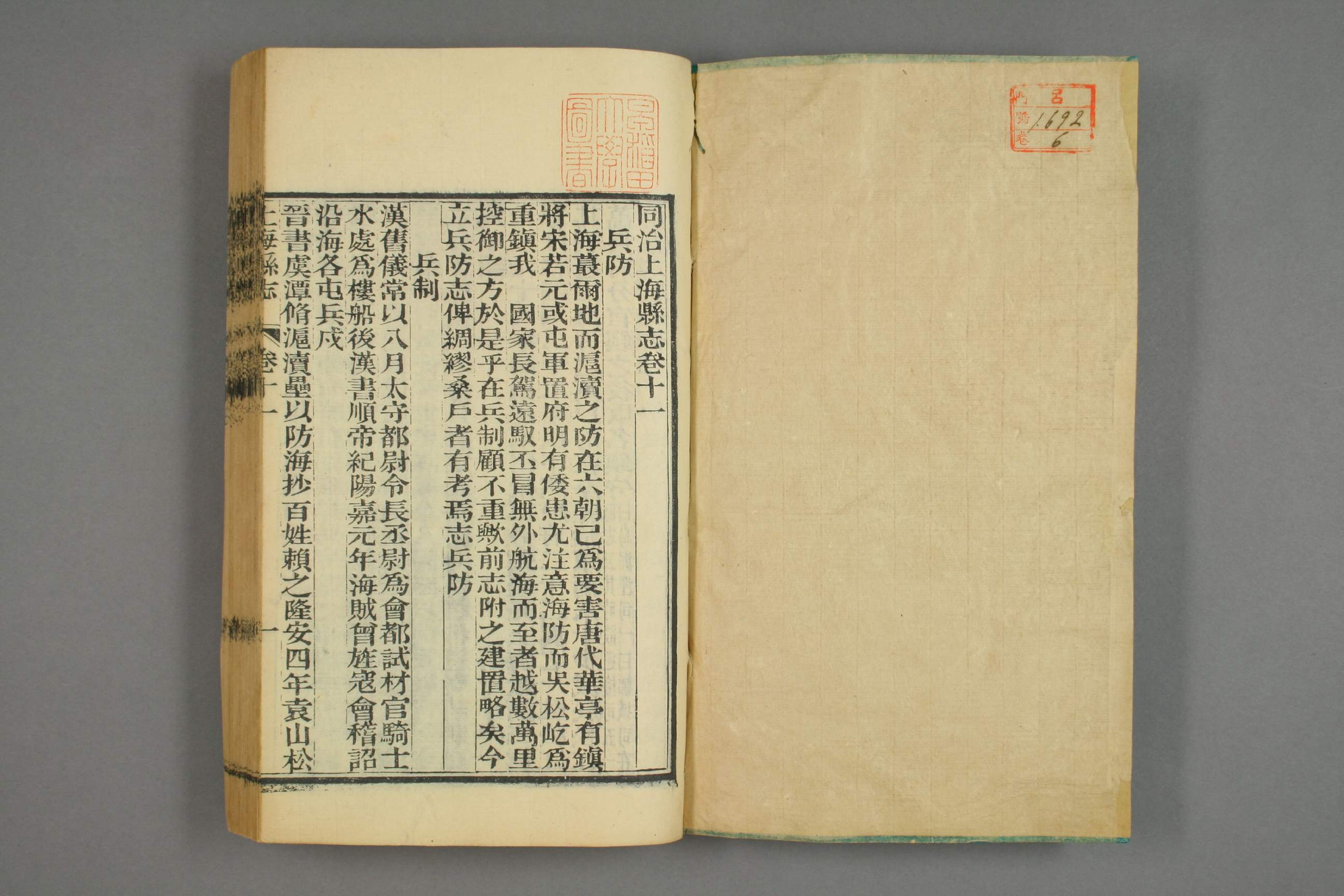 同治上海県志. [叙録],巻首,巻1－32,補遺 _01692_0006.pdf 第2页