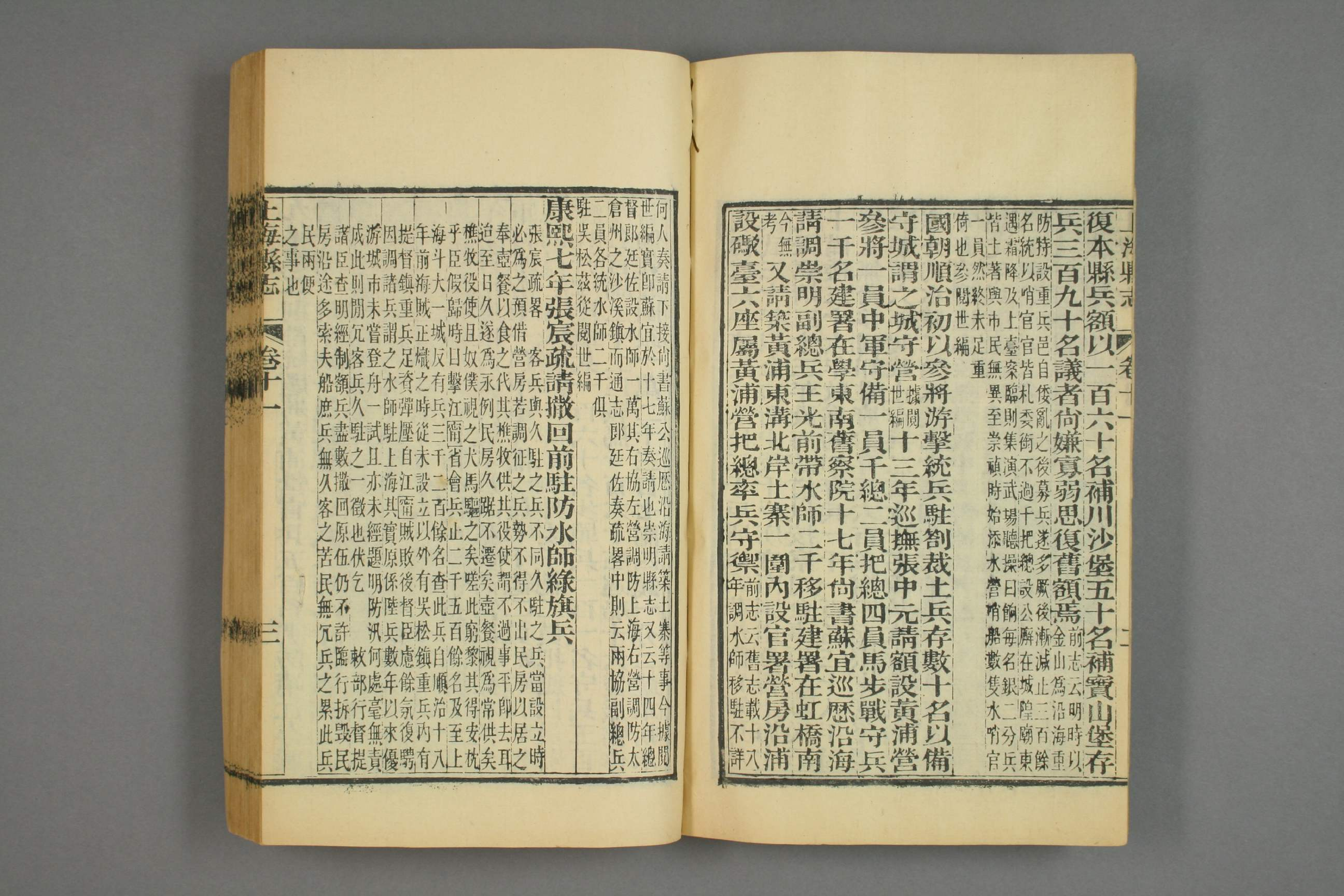 同治上海県志. [叙録],巻首,巻1－32,補遺 _01692_0006.pdf 第4页