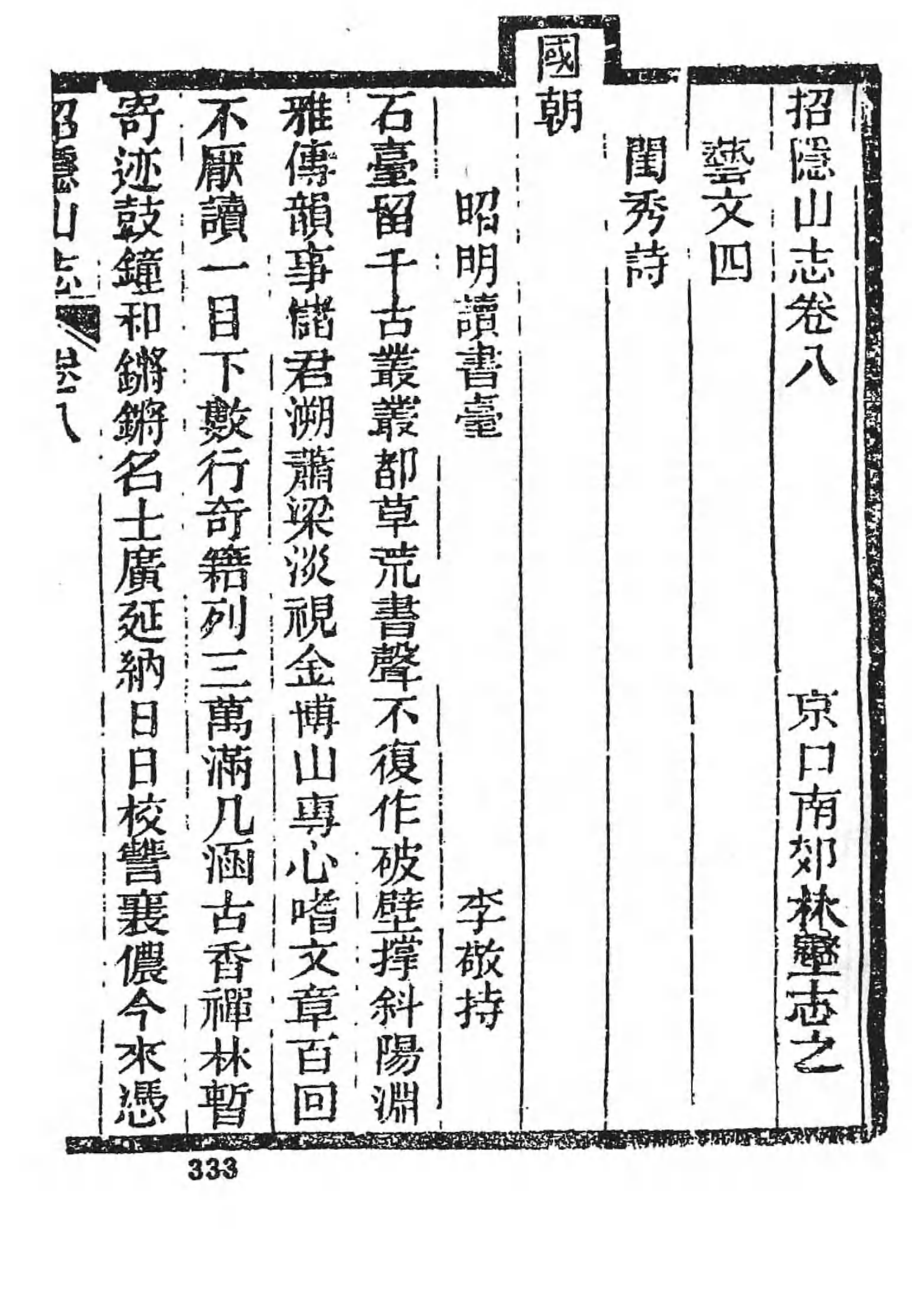 [中国佛寺志丛刊  第052册(新)].白化文 张智主编.pdf 第6页