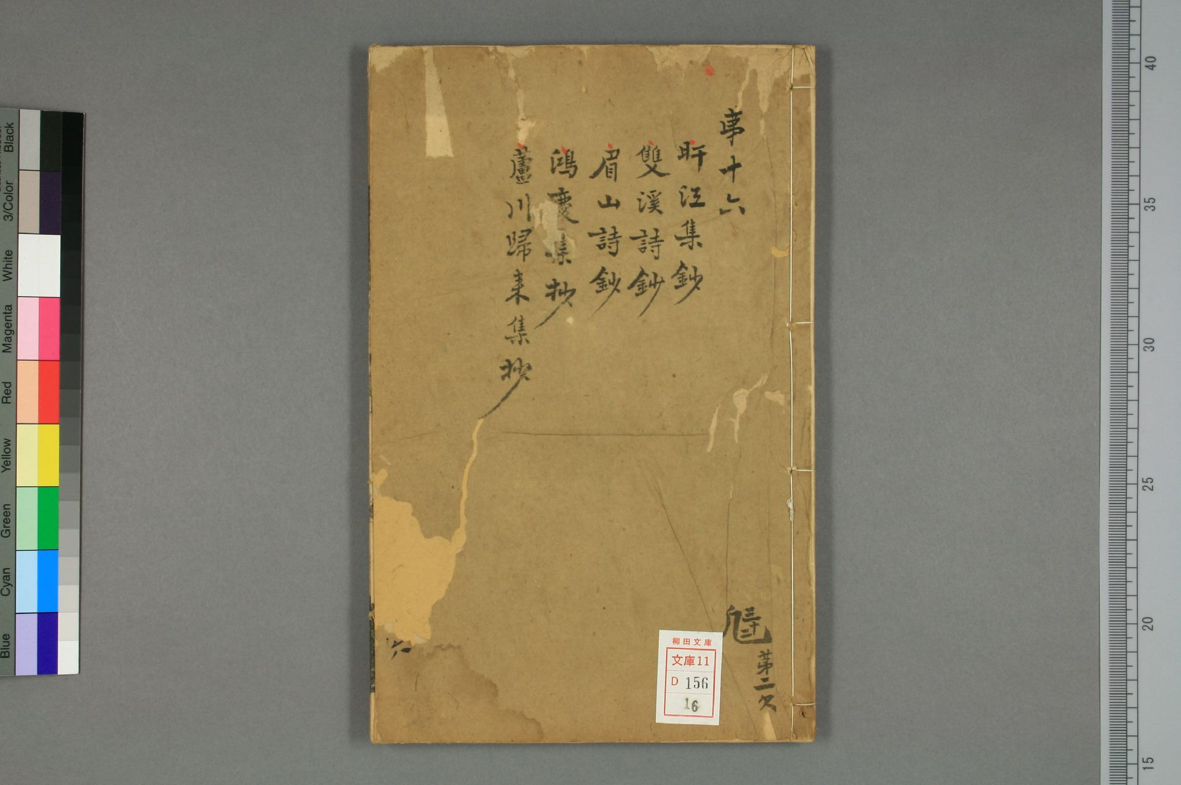 宋詩鈔. 初,2－4集_d0156_0016.pdf 第1页