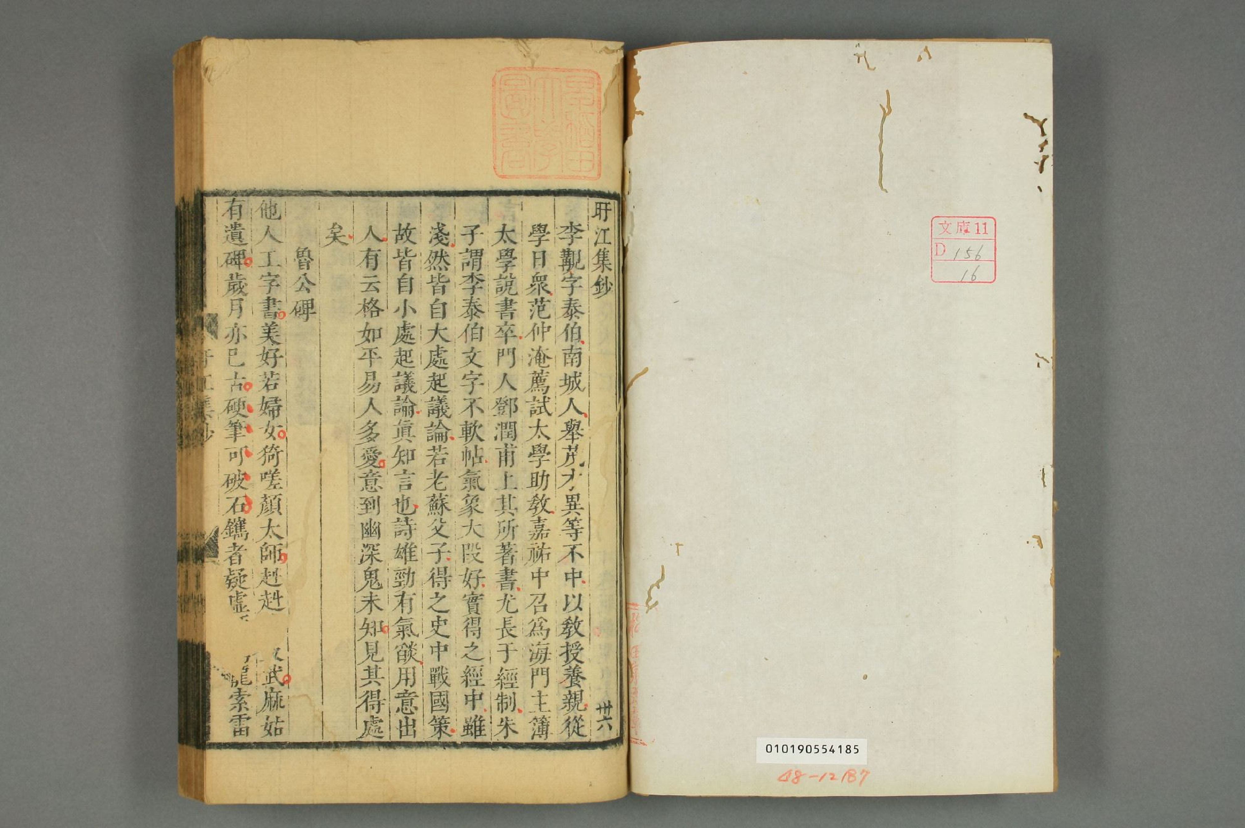 宋詩鈔. 初,2－4集_d0156_0016.pdf 第2页