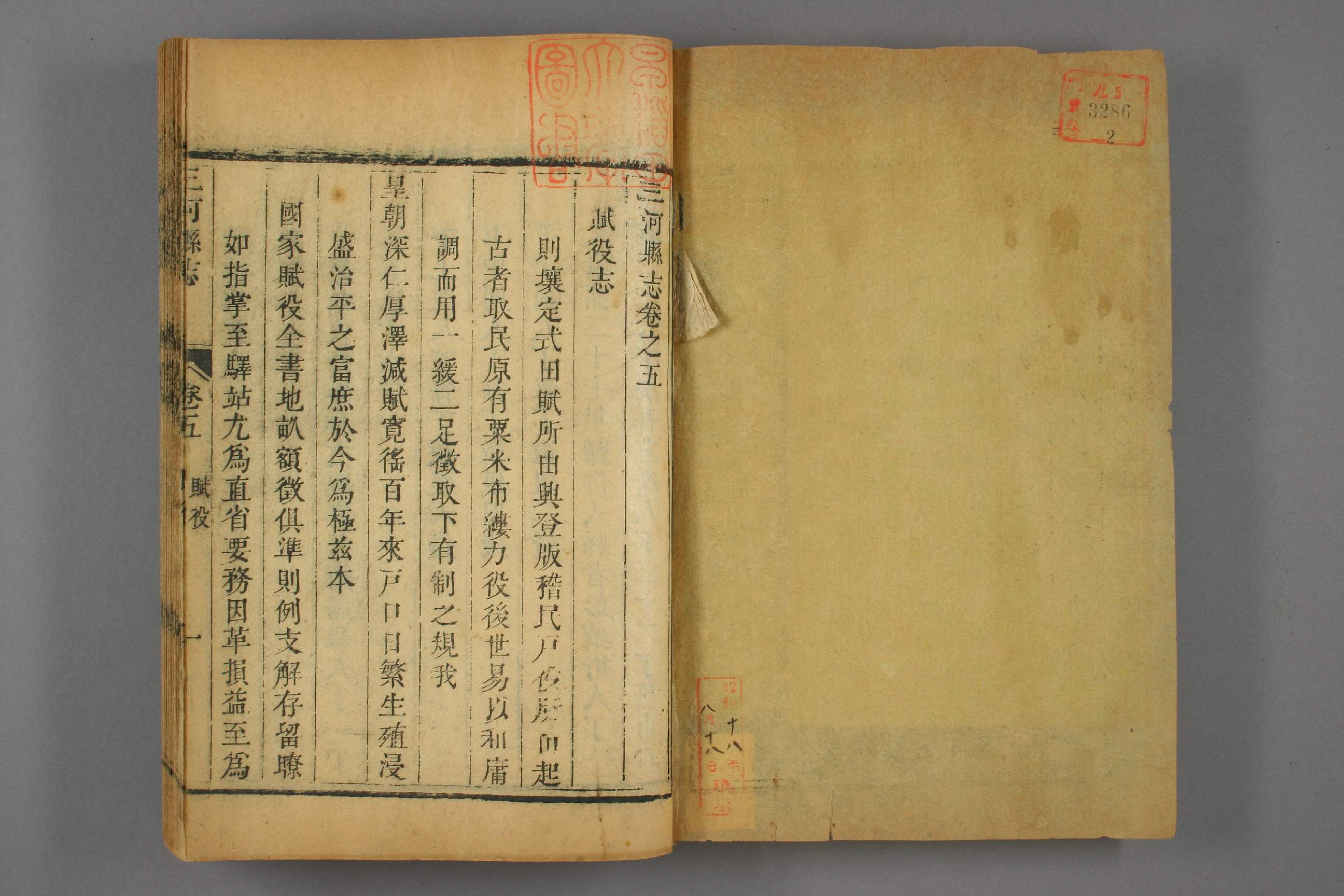 三河县志0002.pdf 第2页