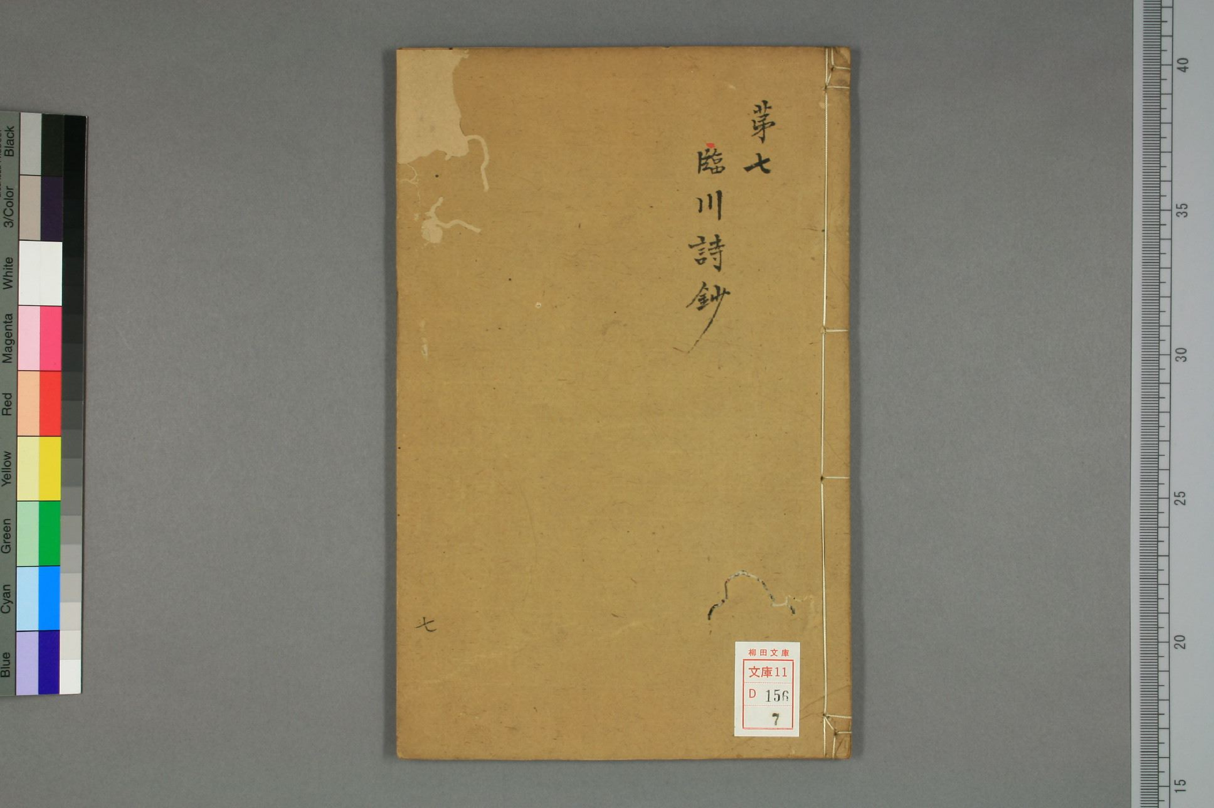 宋詩鈔. 初,2－4集_d0156_0007.pdf 第1页