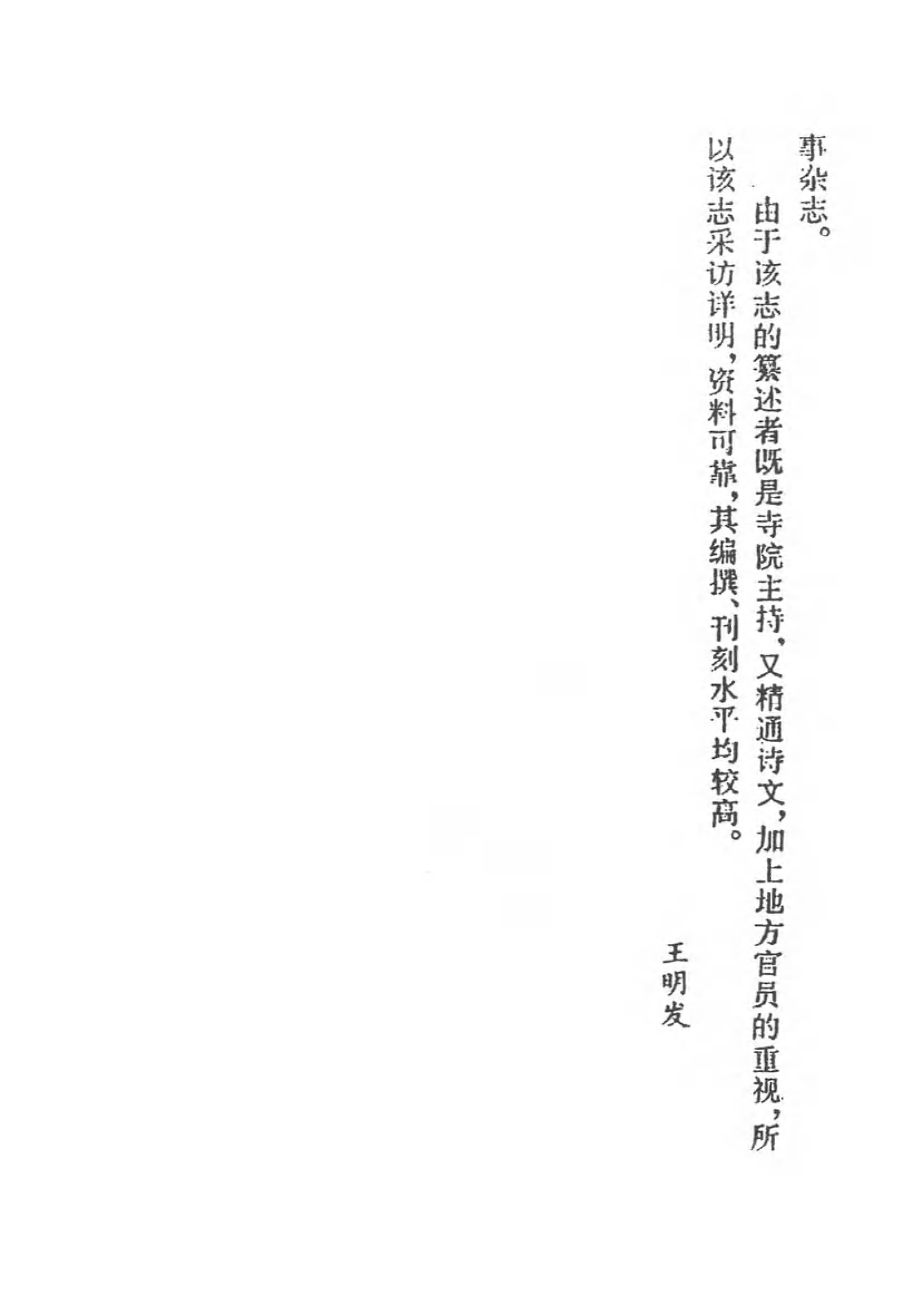 [中国佛寺志丛刊  第110册].白化文 张智主编.pdf 第5页