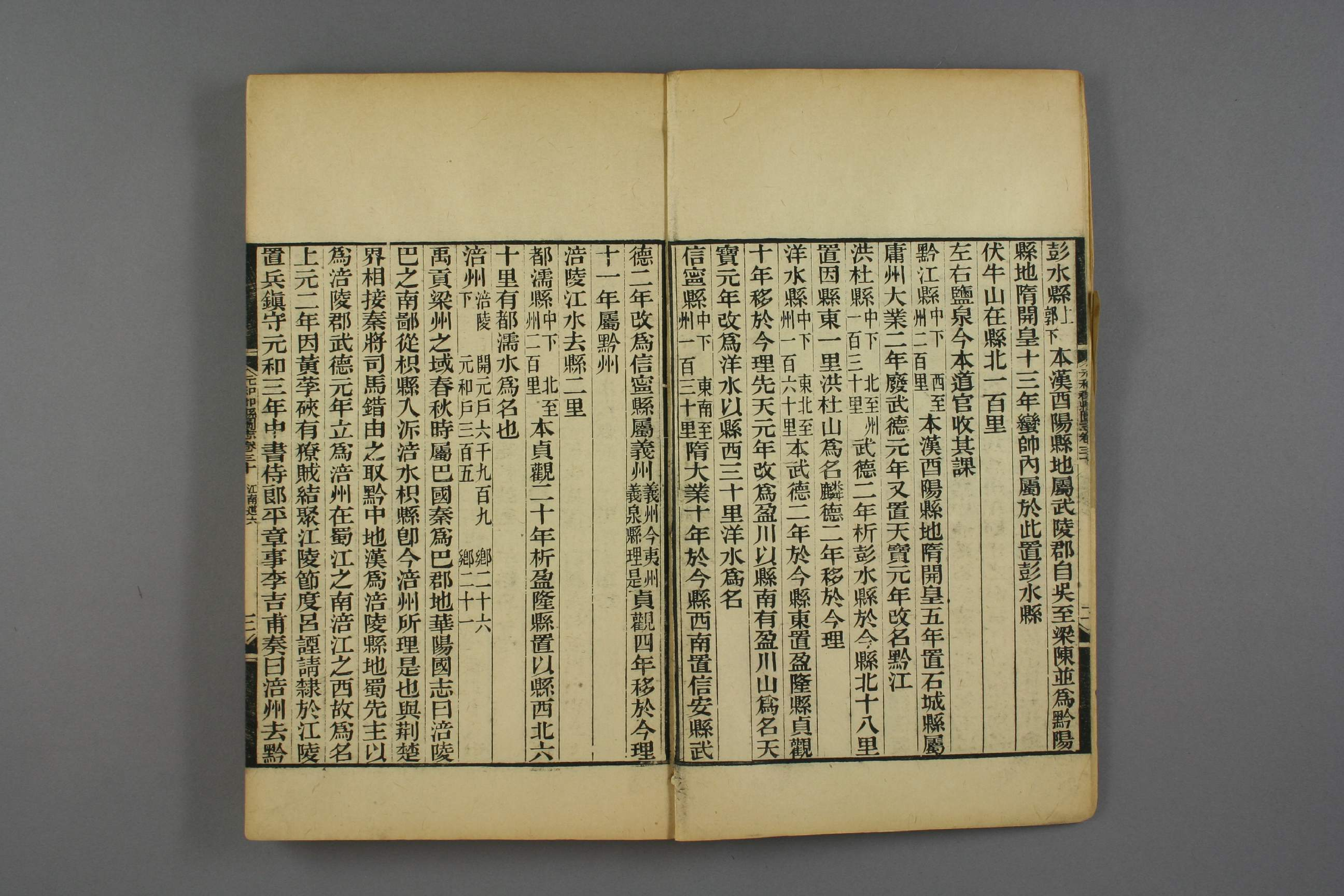 元和郡県図志. 巻第1－40_00136_0007.pdf 第5页