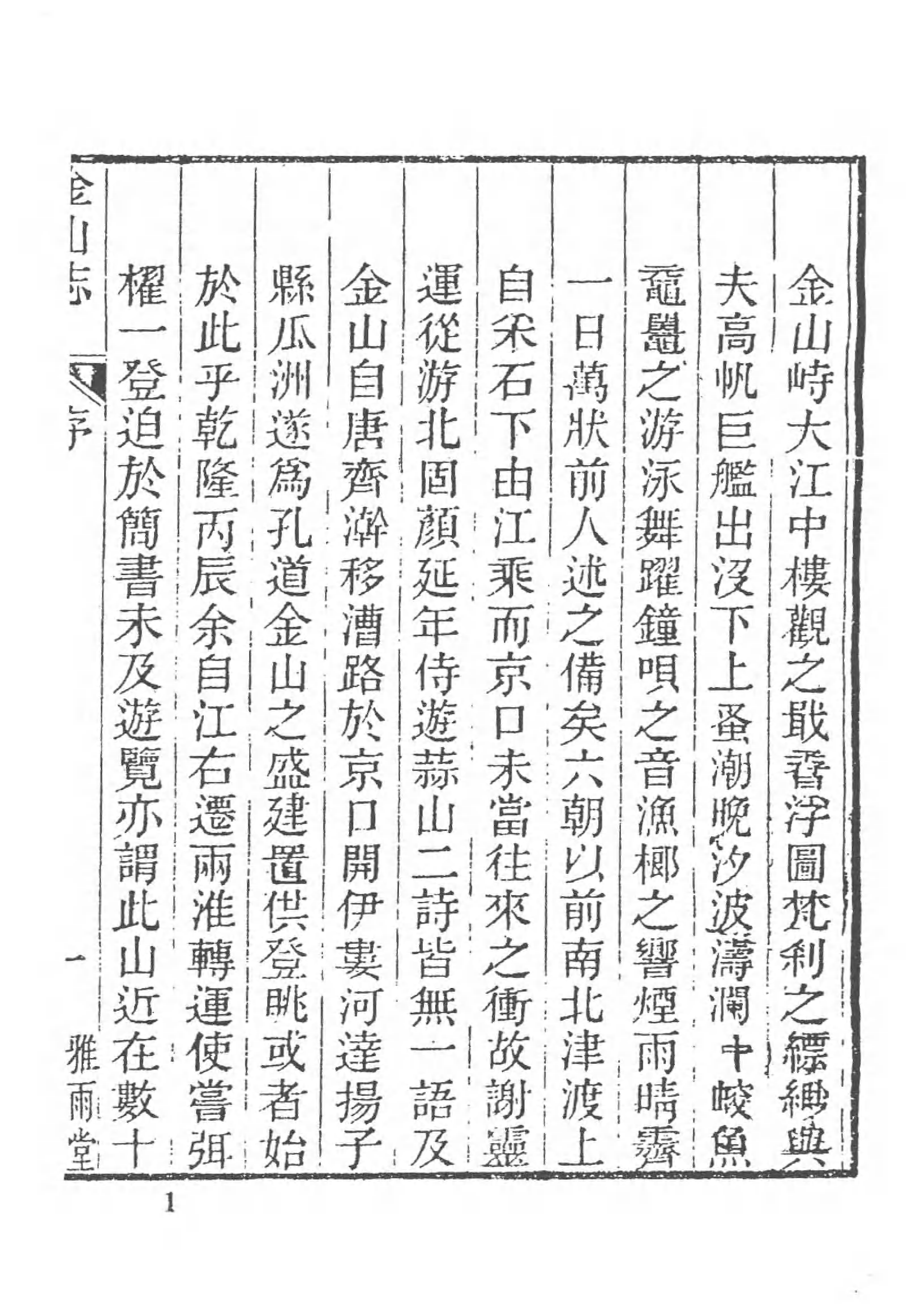 [中国佛寺志丛刊  第048册(新)].白化文 张智主编.pdf 第5页