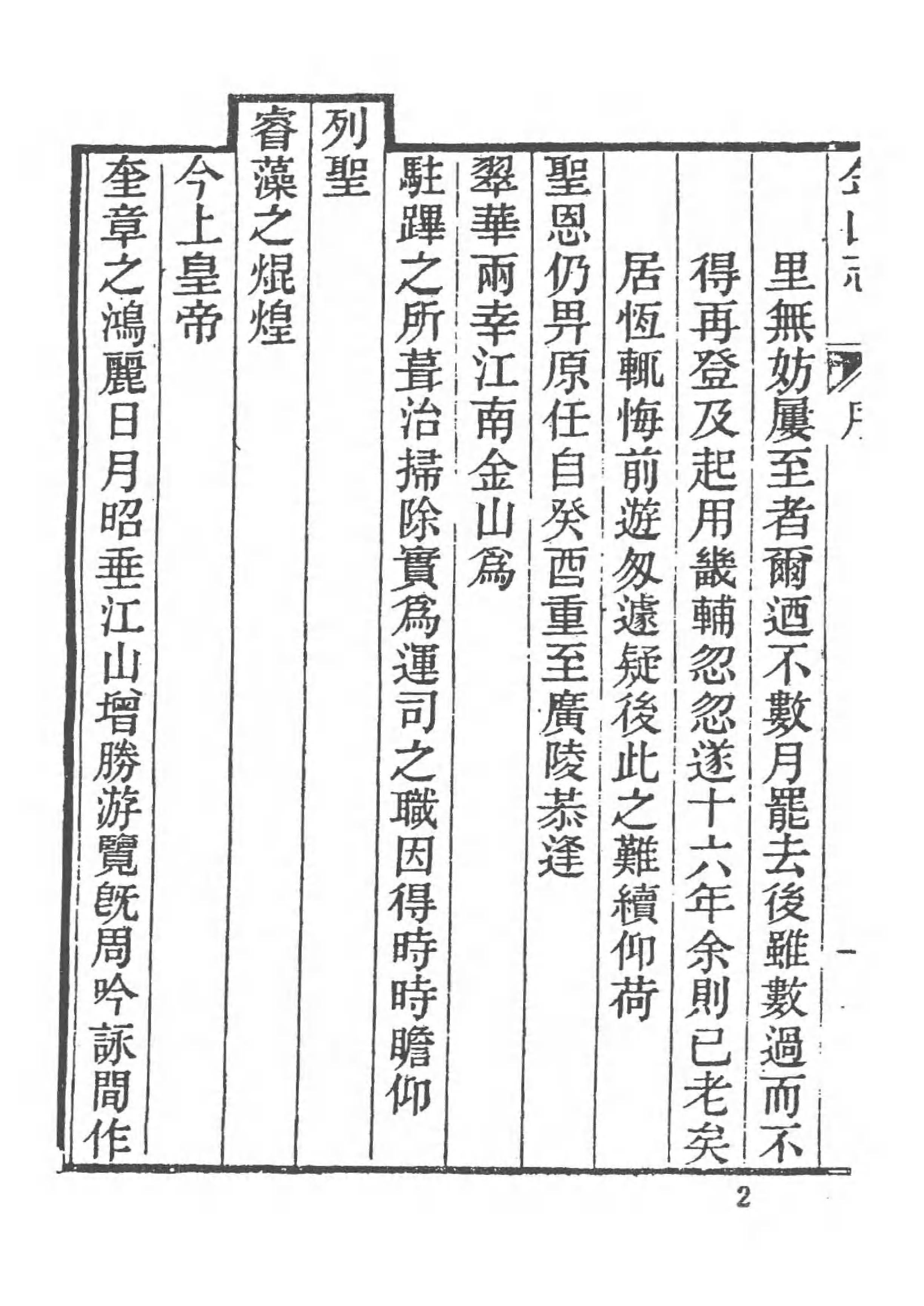 [中国佛寺志丛刊  第048册(新)].白化文 张智主编.pdf 第6页
