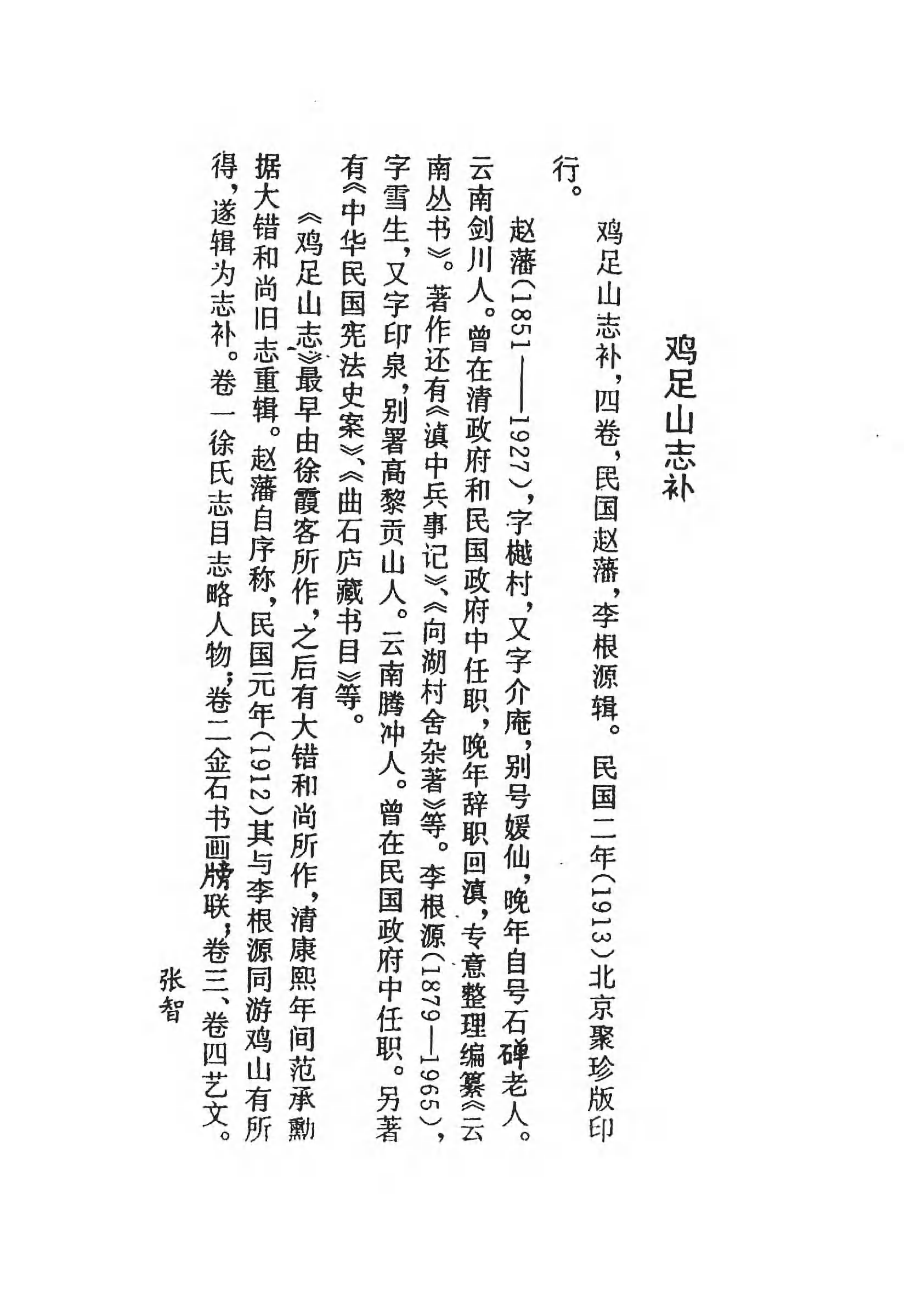 [中国佛寺志丛刊  第117册].白化文 张智主编.pdf 第4页