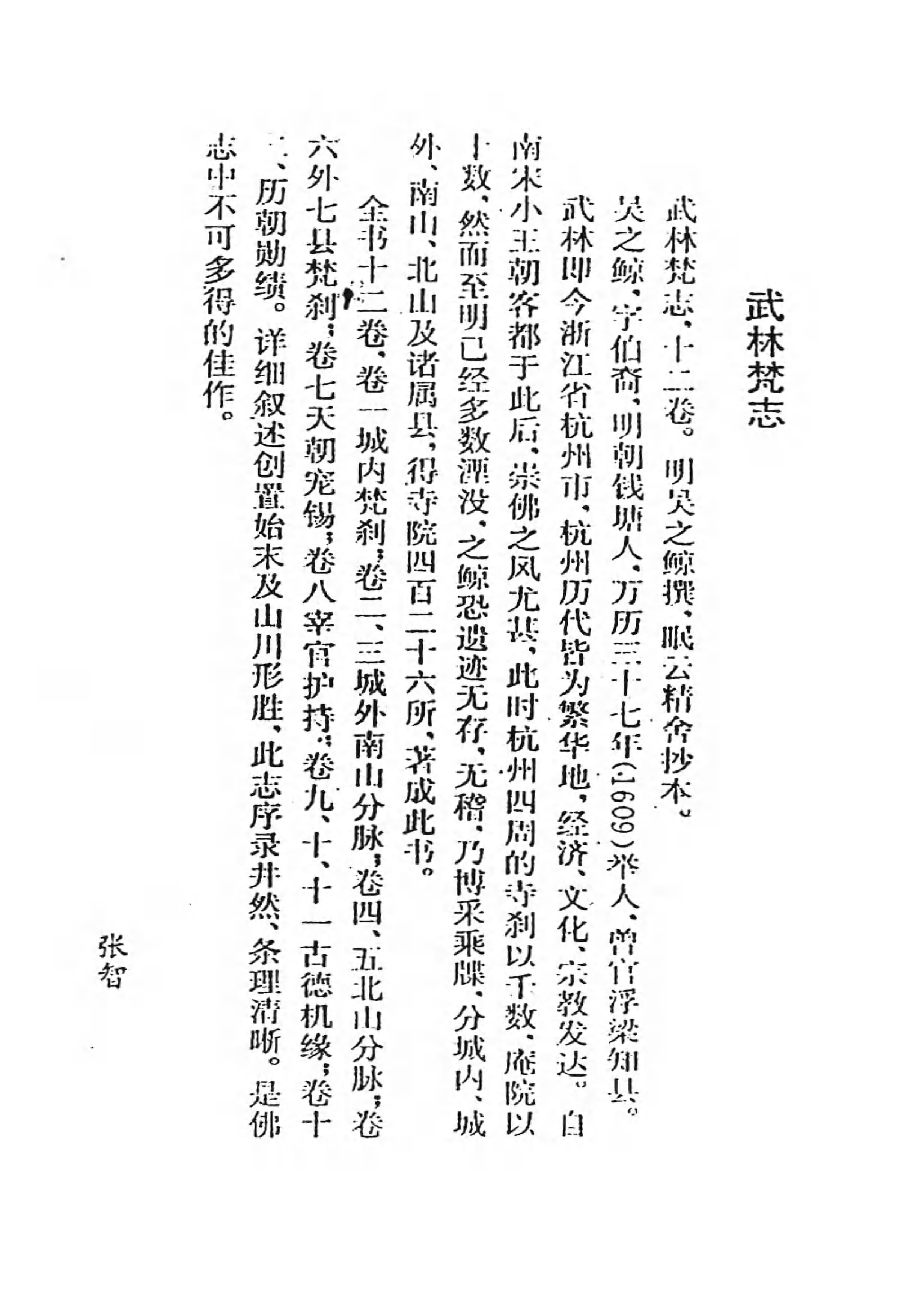[中国佛寺志丛刊  第057册(新)].白化文 张智主编.pdf 第4页