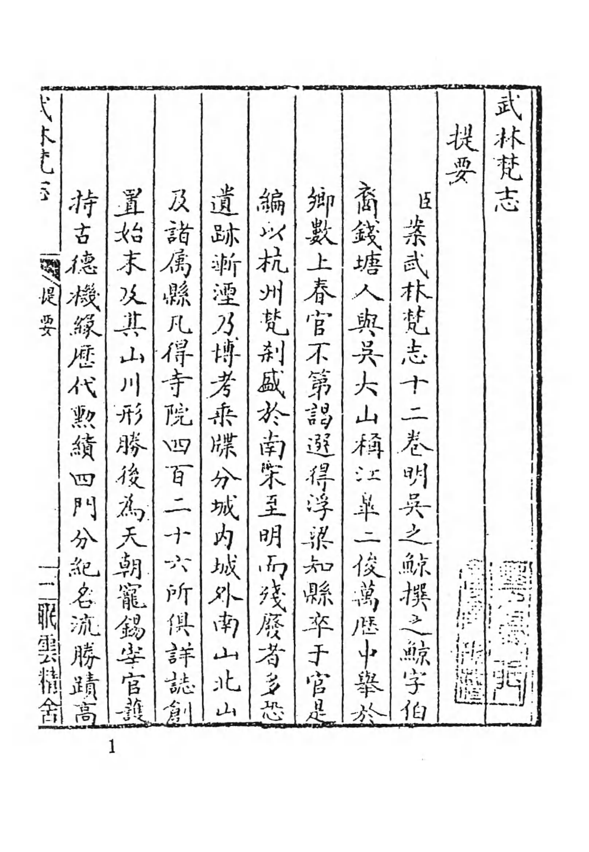 [中国佛寺志丛刊  第057册(新)].白化文 张智主编.pdf 第5页