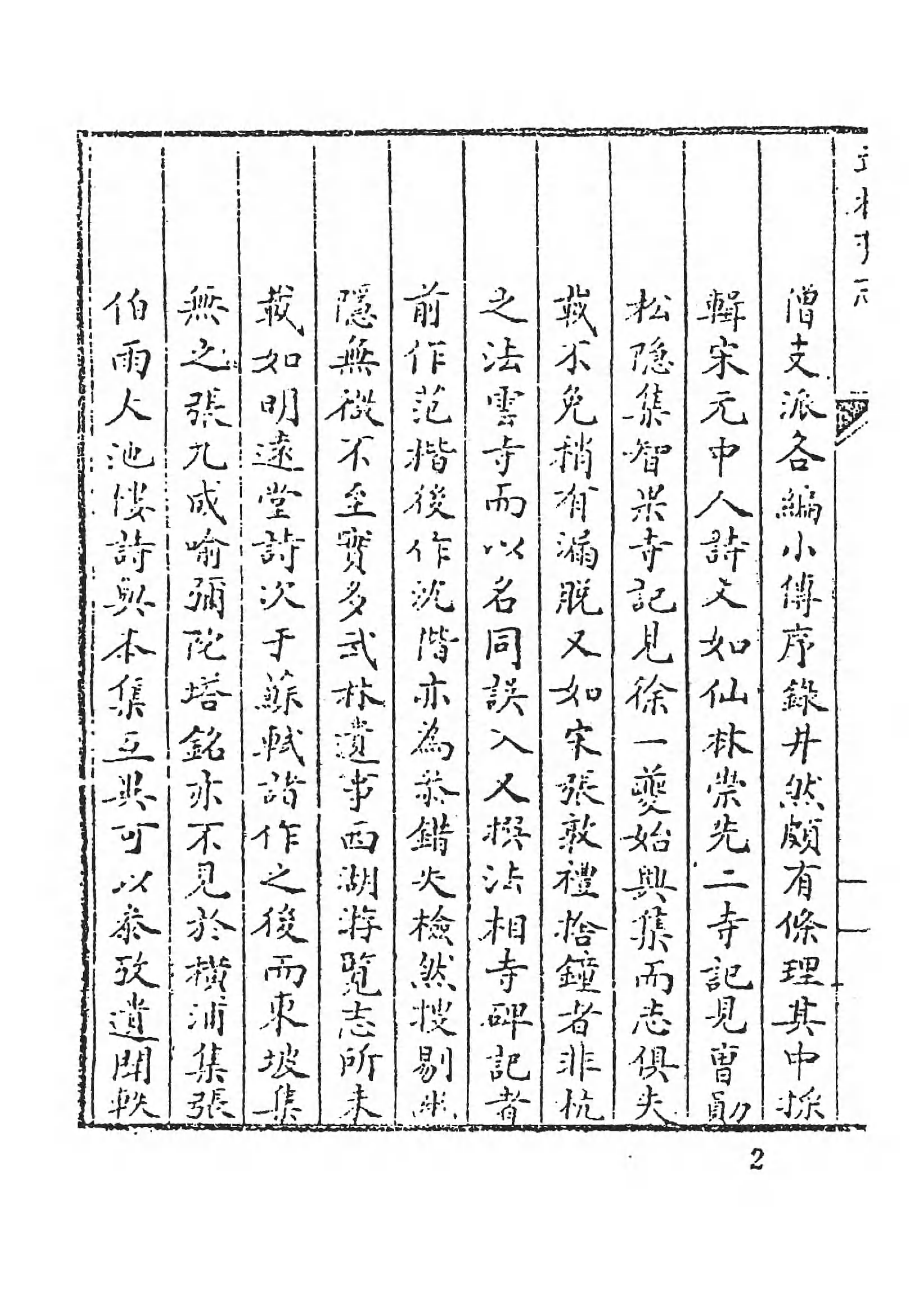 [中国佛寺志丛刊  第057册(新)].白化文 张智主编.pdf 第6页