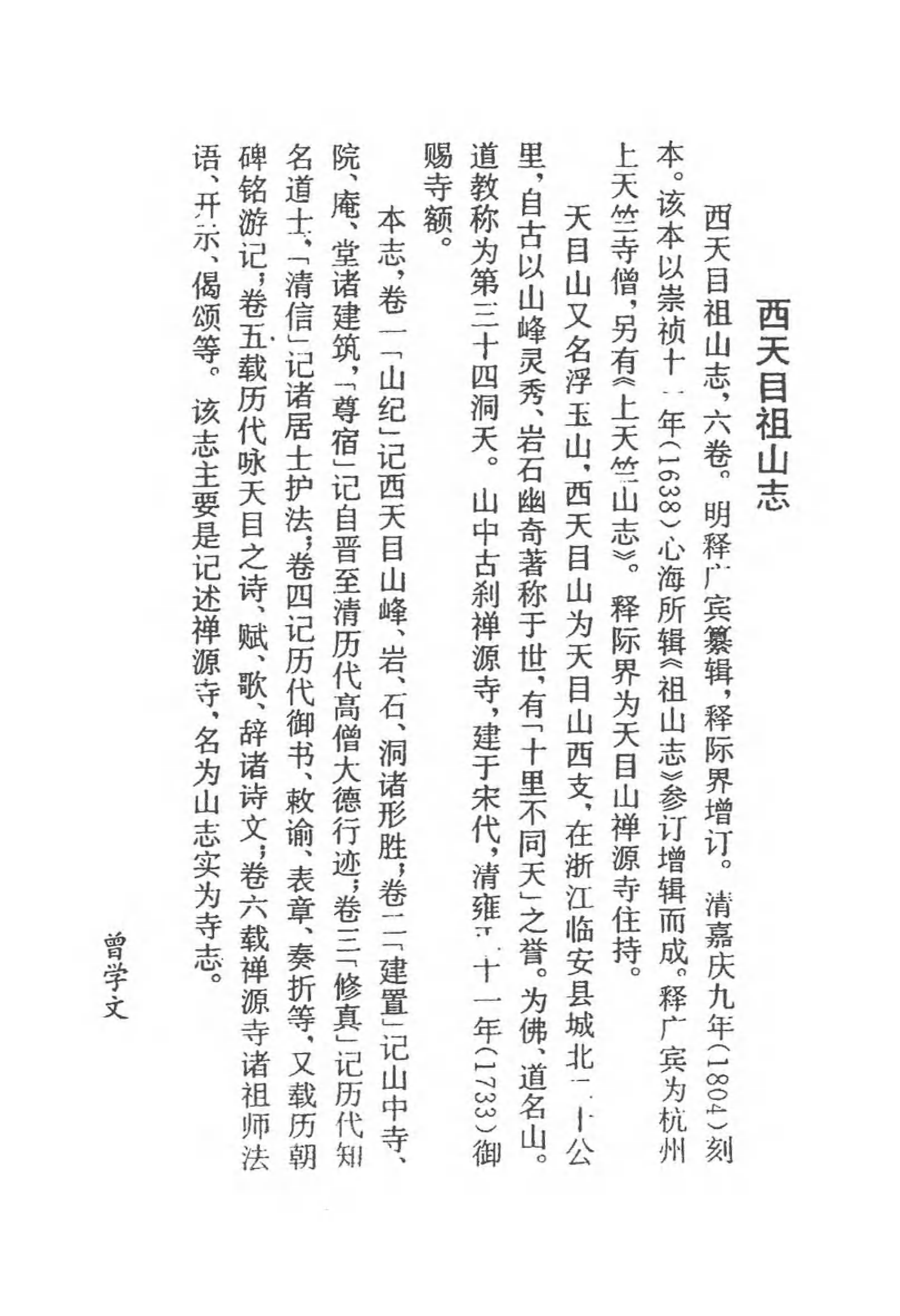 [中国佛寺志丛刊  第095册].白化文 张智主编.pdf 第4页