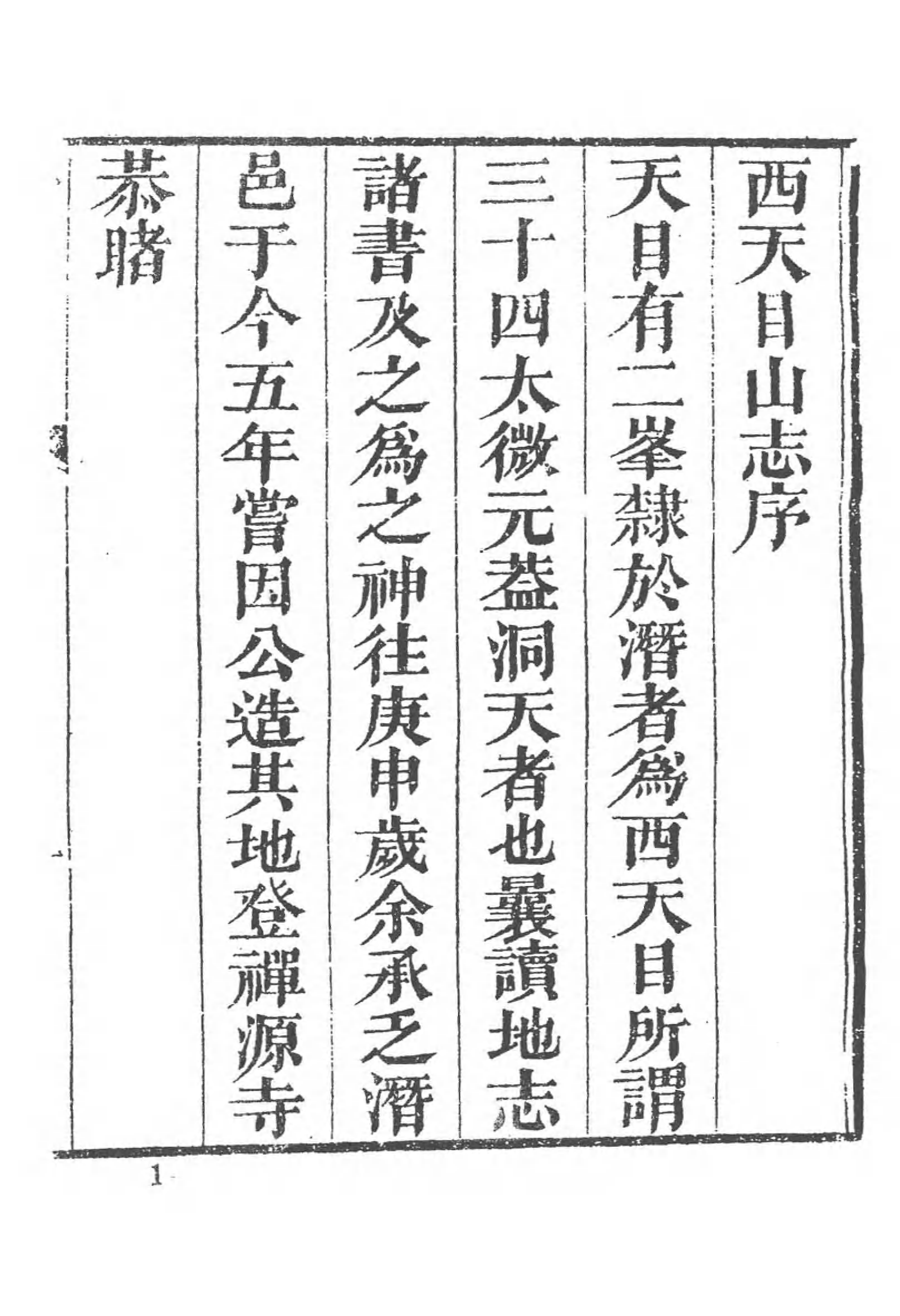 [中国佛寺志丛刊  第095册].白化文 张智主编.pdf 第5页
