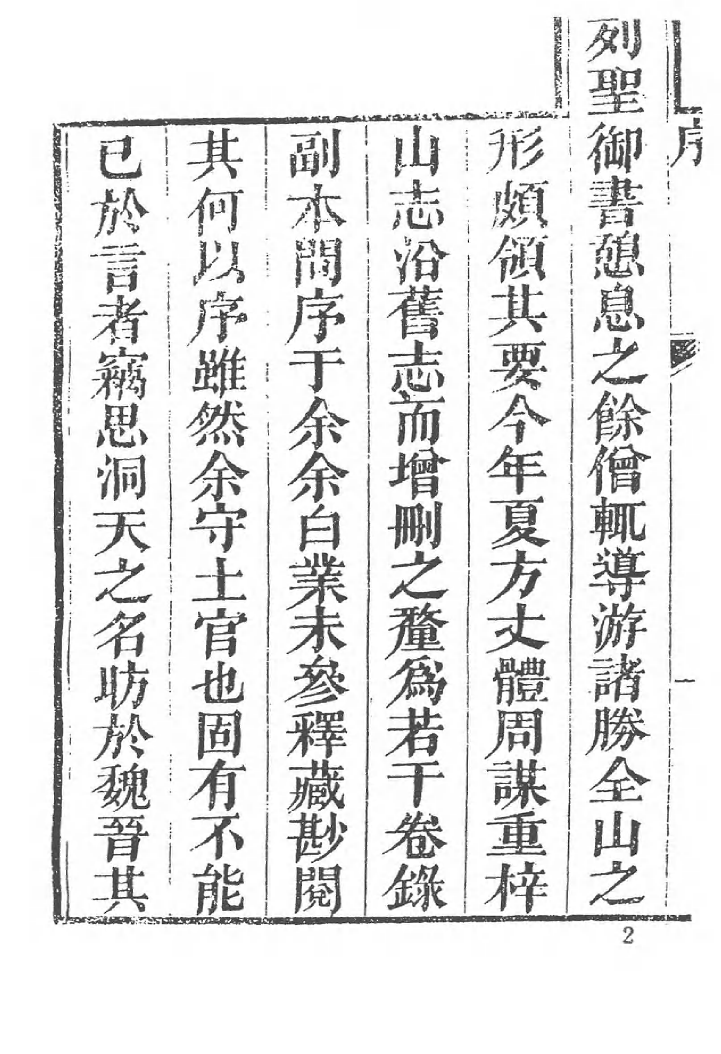 [中国佛寺志丛刊  第095册].白化文 张智主编.pdf 第6页