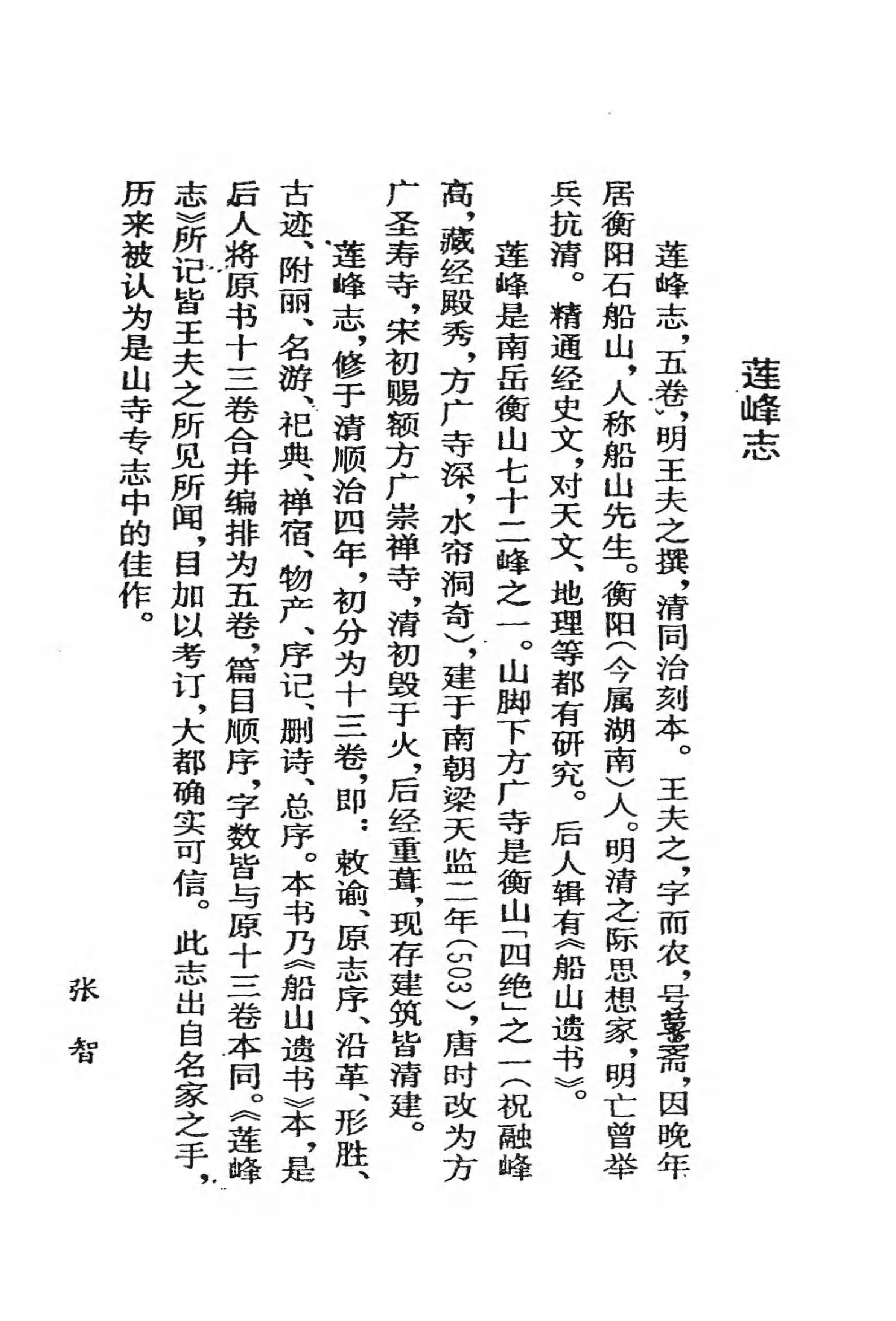 [中国佛寺志丛刊  第016册].白化文 张智主编.pdf 第4页