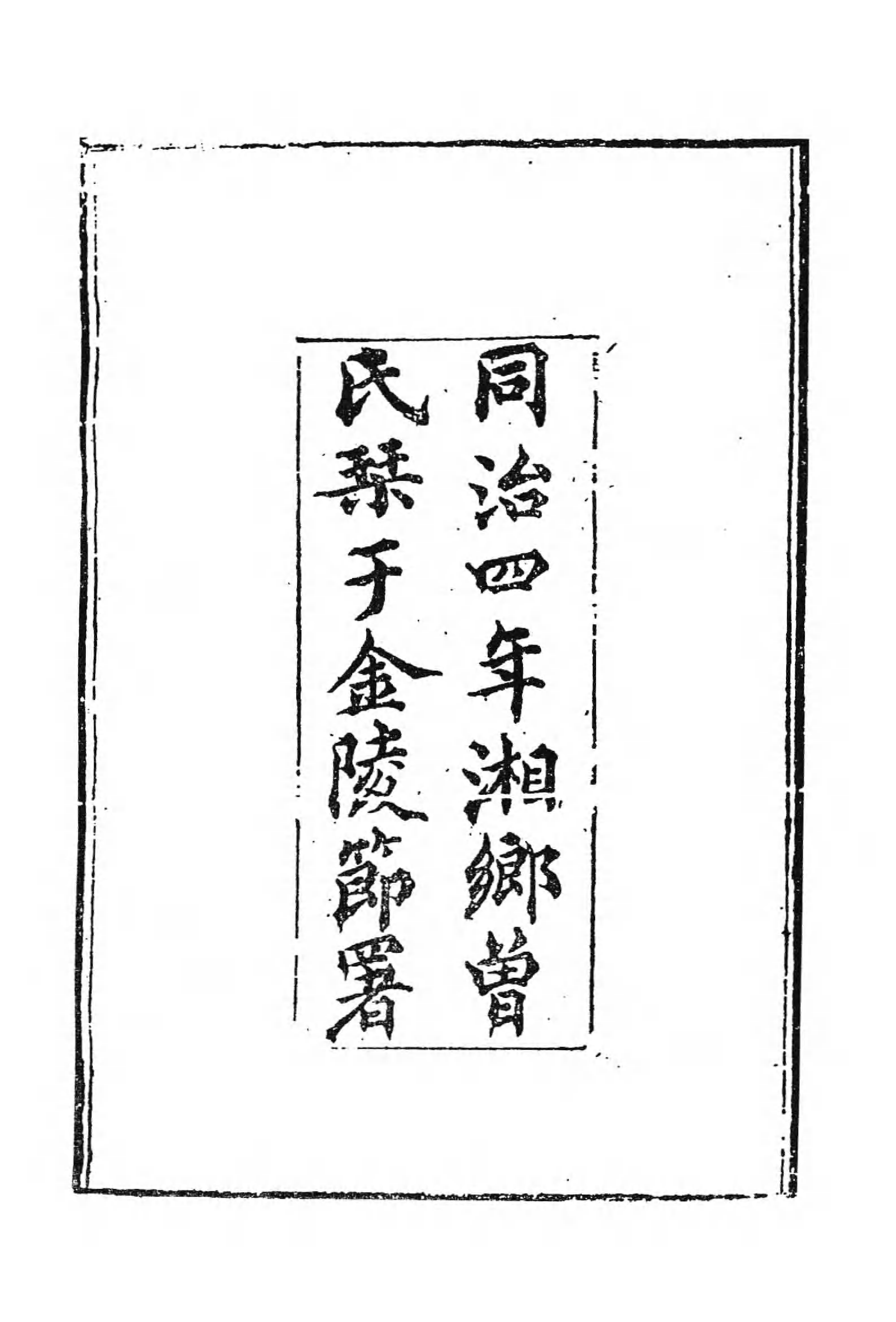 [中国佛寺志丛刊  第016册].白化文 张智主编.pdf 第6页